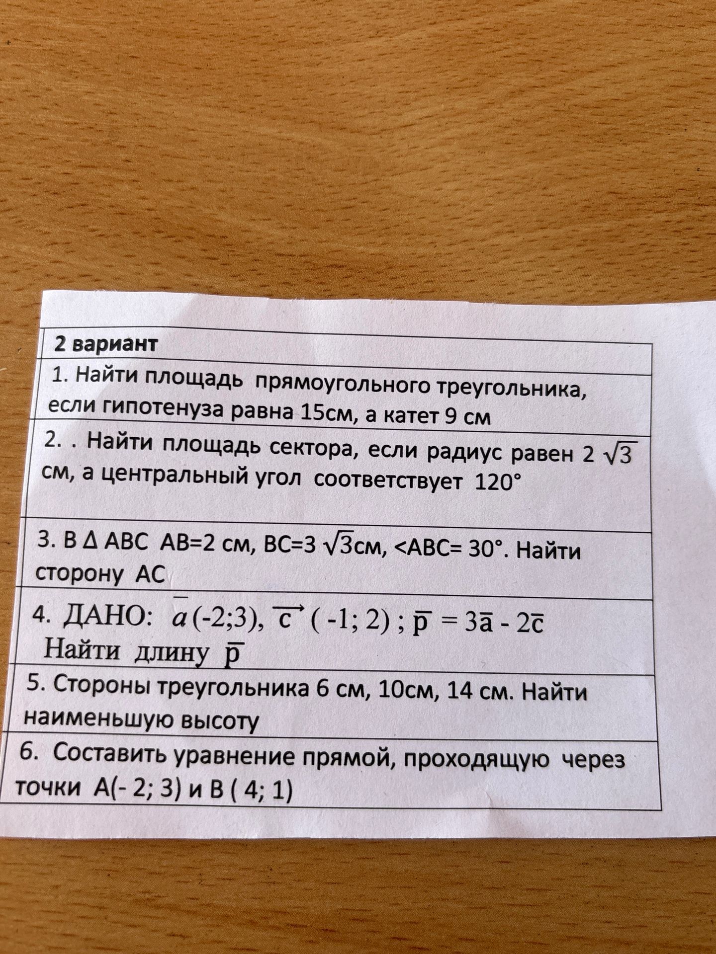 Фото задания: 3. В ∆ АВС АВ=2 см, ВС=3 √3см, <АВС= 30°. Найти сторону АС