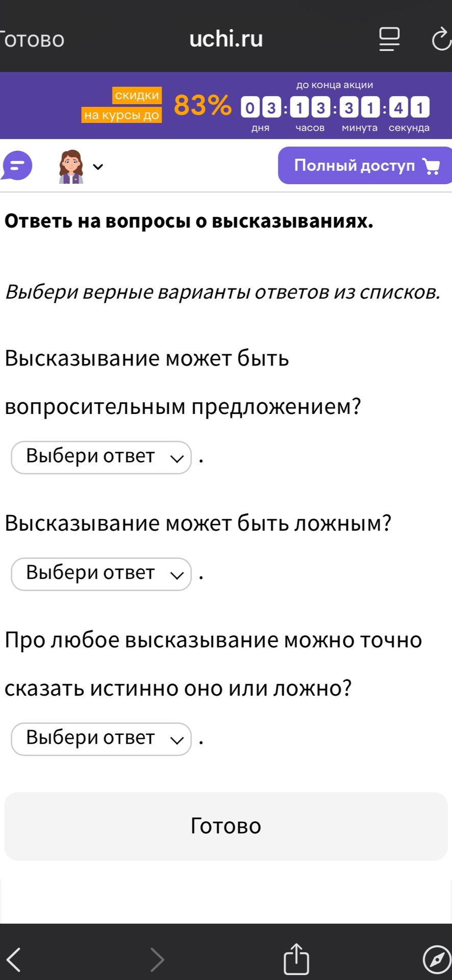 Фото задания: Ответ на вопросы о высказываниях.
