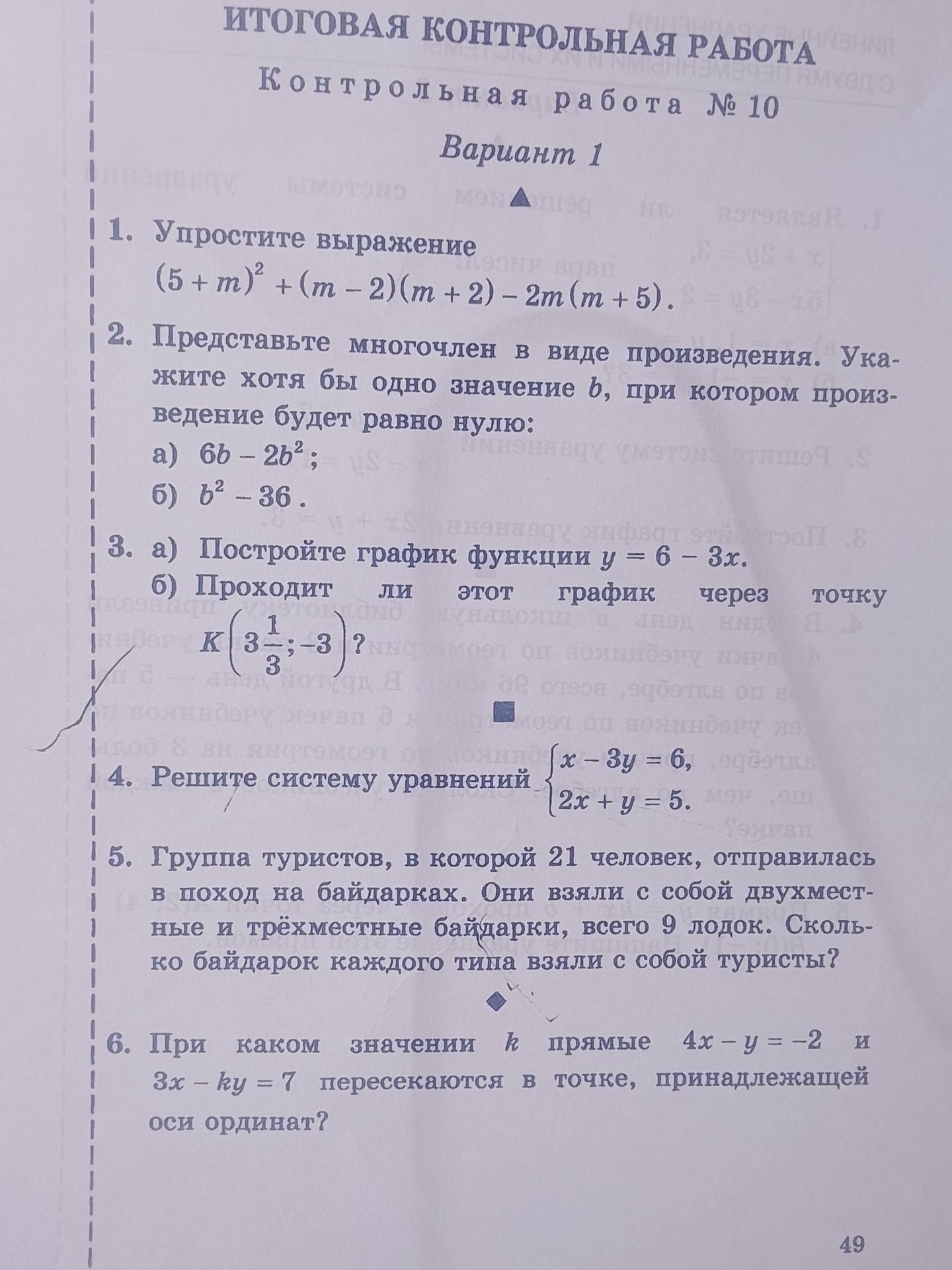 Фото задания: 6. При каком значении k прямые 4x - y = -2 и 3x - ky = 7 пересекаются в точке, принадлежащей оси ординат?