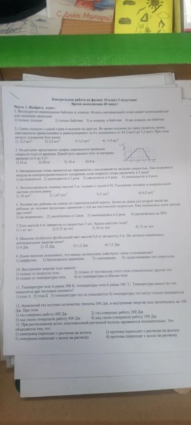 Фото задания: 4. Материальная точка движется по окружности с постоянной по модулю скоростью. Как изменится модуль ее центростремительного…