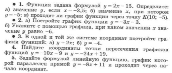 Фото задания: 2. а) Постройте график функции $y=-3x-3$. б) Укажите с помощью графика, при каком значении $x$ значение $y$ равно $-6$.