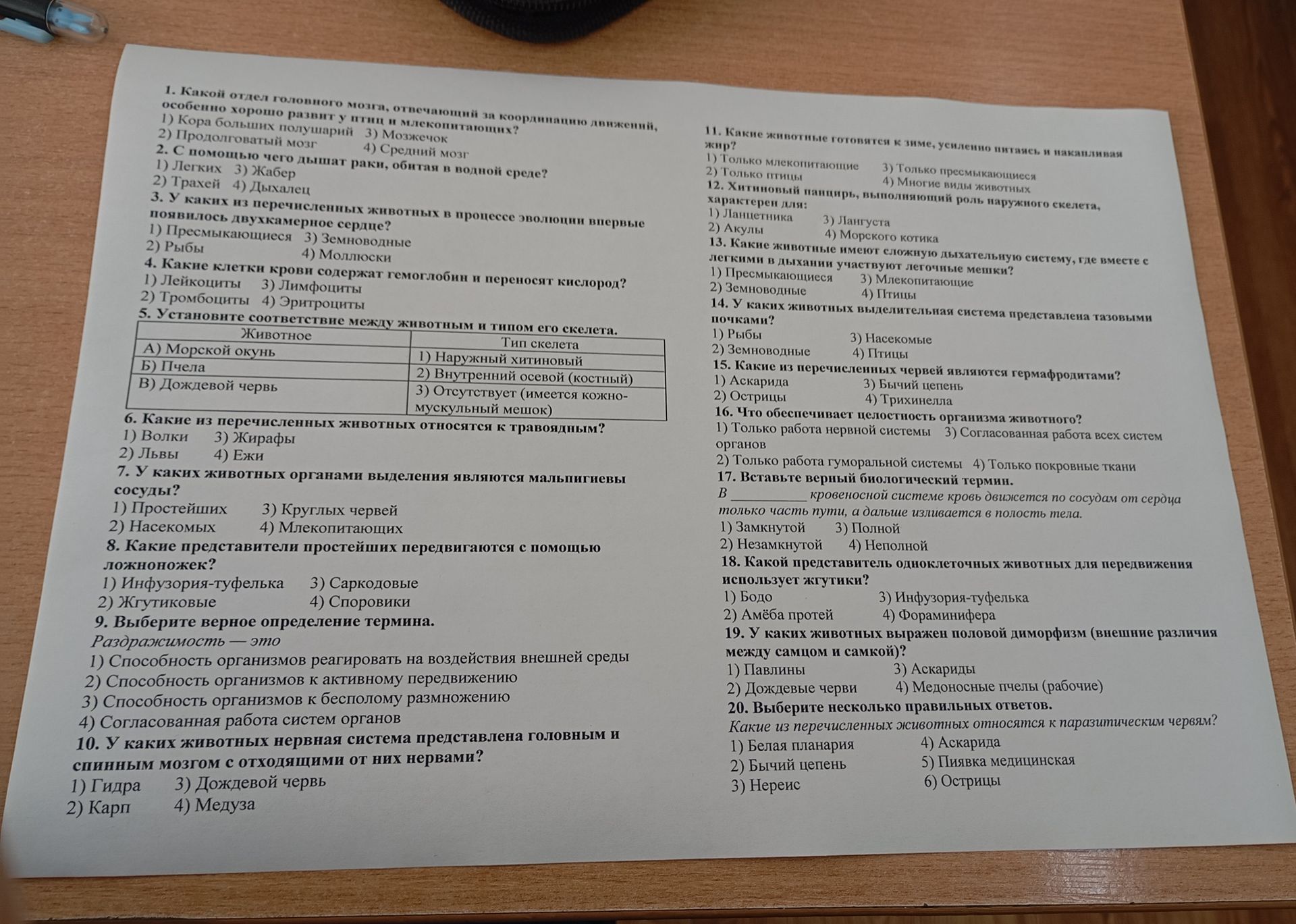 Фото задания: 20. Выберите несколько правильных ответов. Какие из перечисленных животных относятся к паразитическим червям?