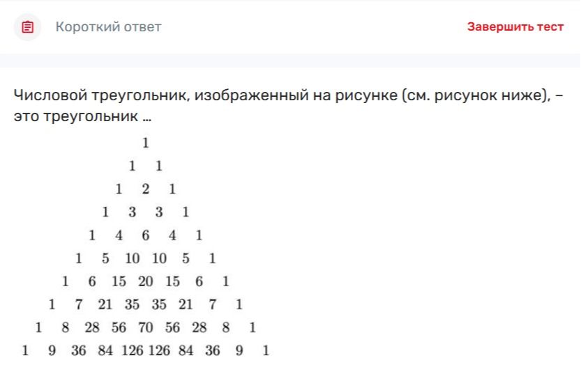 Фото задания: Числовой треугольник, изображенный на рисунке (см. рисунок ниже), – это треугольник ...