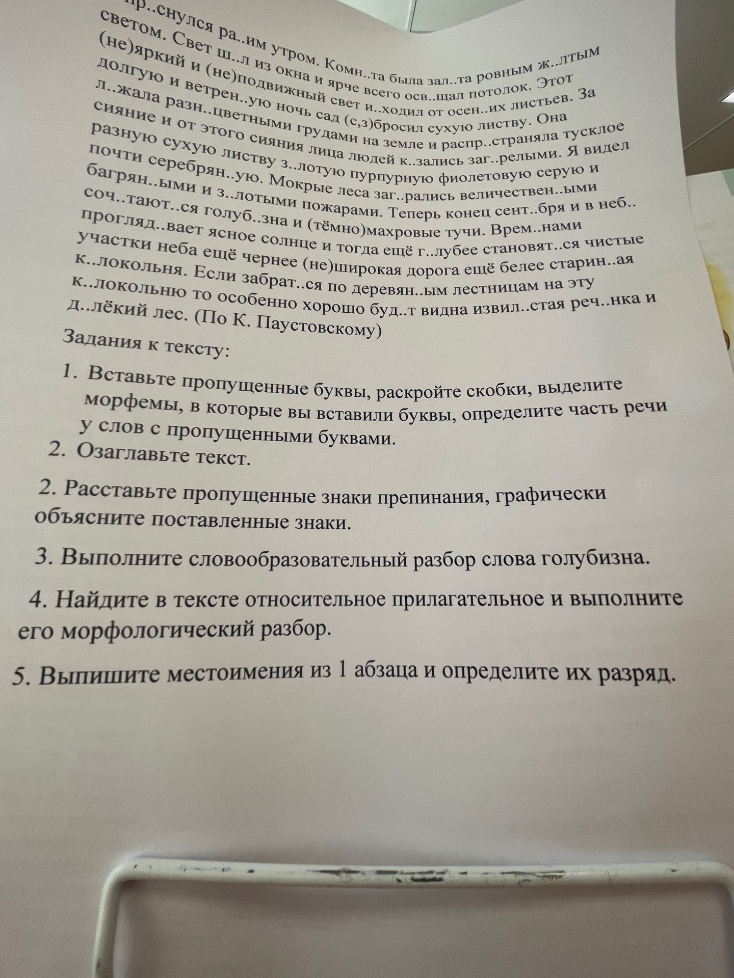 Фото задания