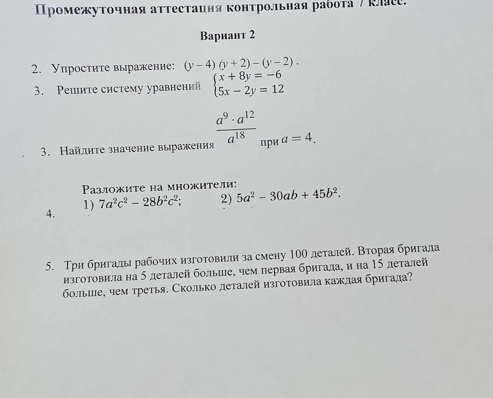 Фото задания