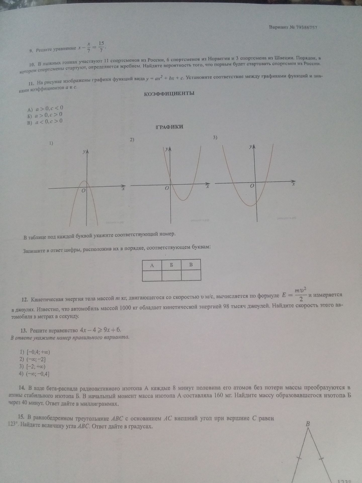 Фото задания: 9. Решите уравнение x - \(\frac{x}{7}\) = \(\frac{15}{7}\)