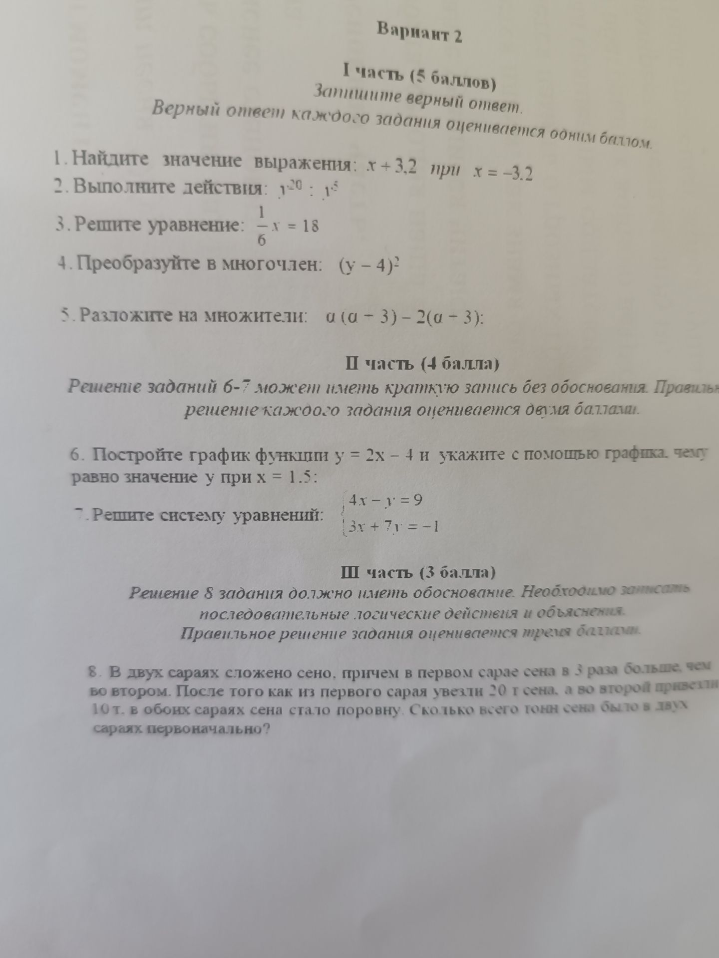 Фото задания: 1. Найдите значение выражения: x + 3,2 при x = -3,2