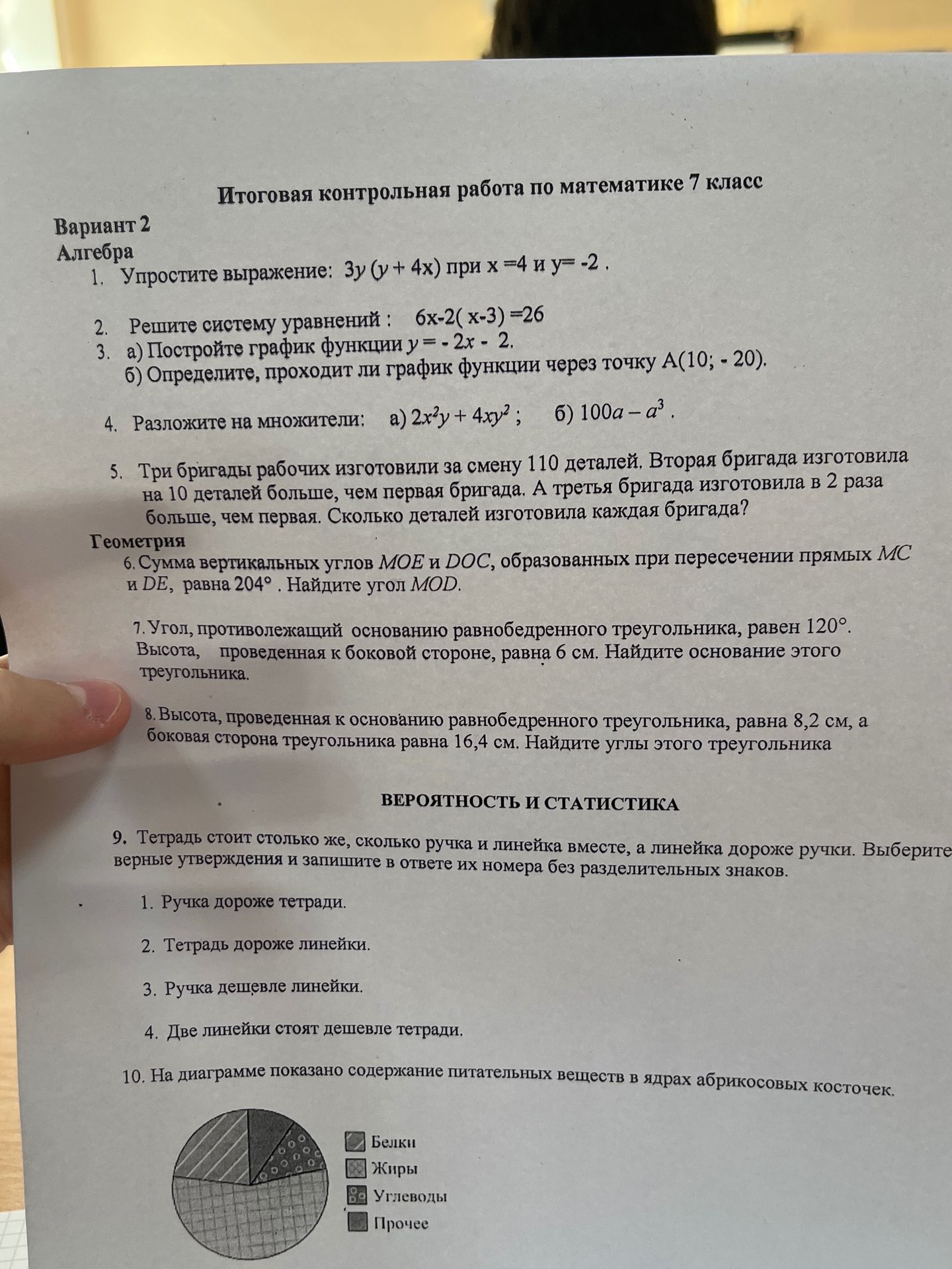 Фото задания: 9. Тетрадь стоит столько же, сколько ручка и линейка вместе, а линейка дороже ручки. Выберите верные утверждения и запишите в…