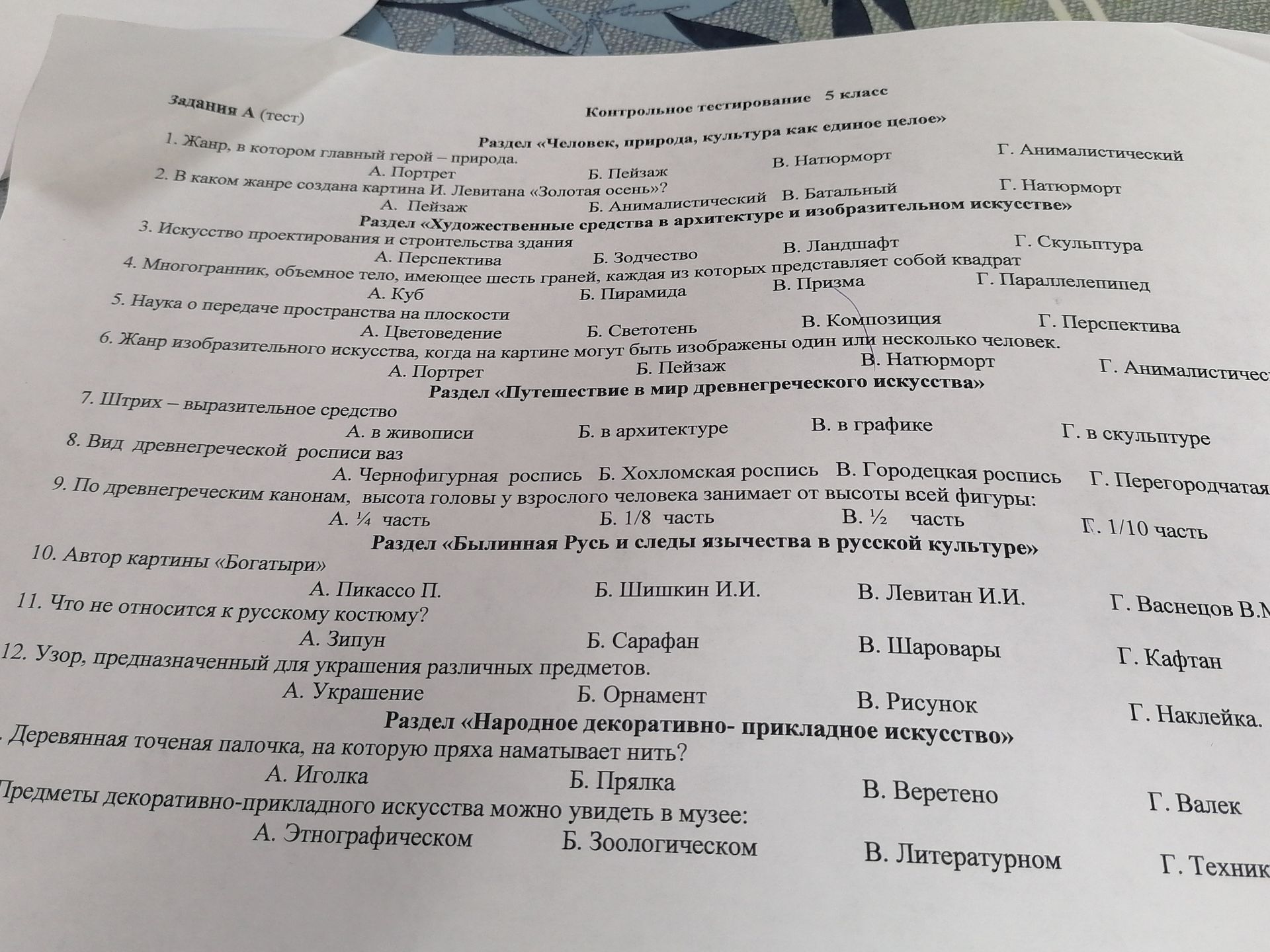 Фото задания: Предметы декоративно-прикладного искусства можно увидеть в музее: А. Этнографическом Б. Зоологическом В. Литературном Г.…