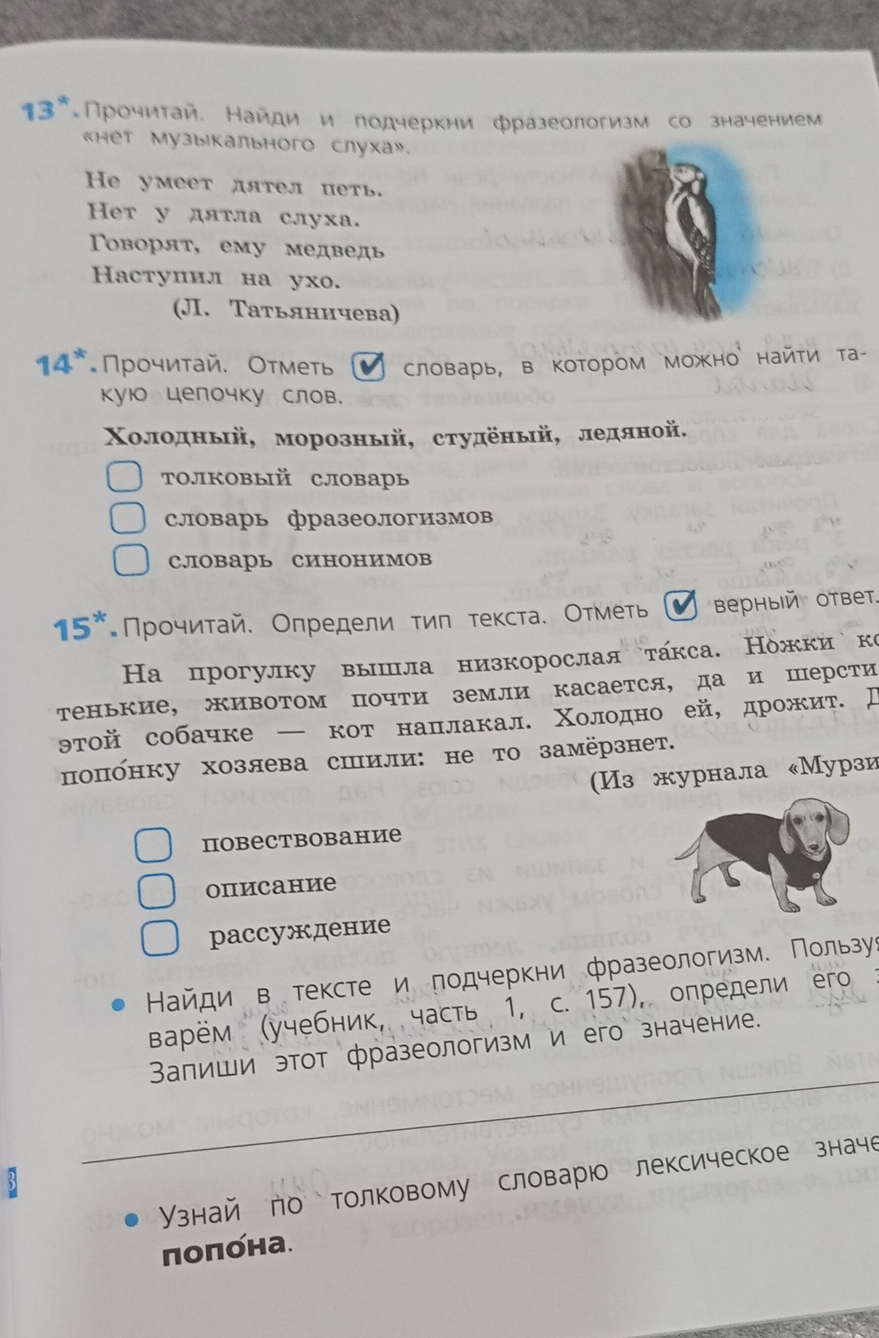 Фото задания: 15. Прочитай. Определи тип текста. Отметь верный ответ.