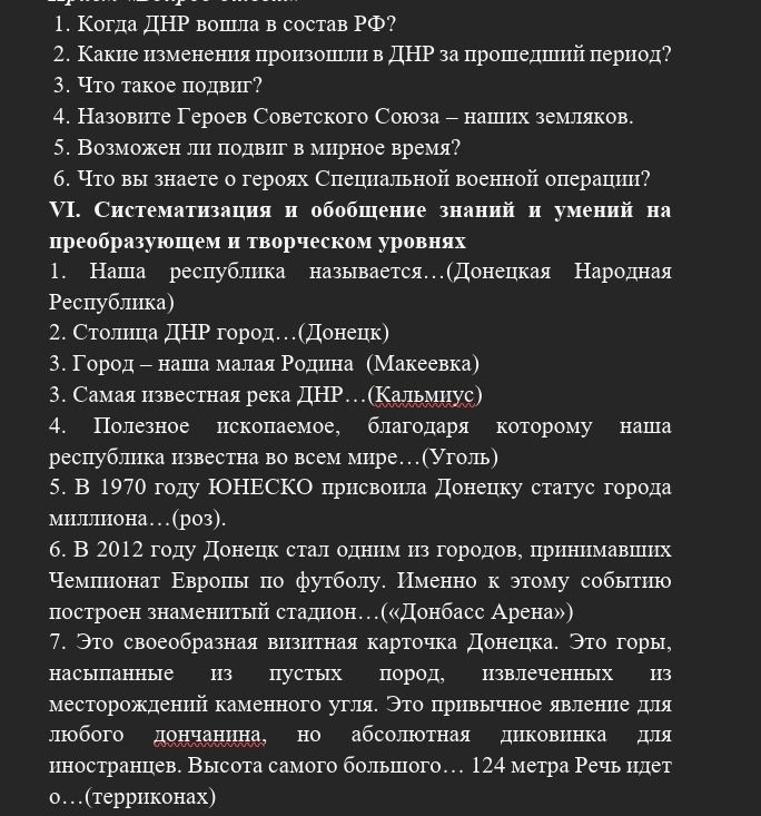 Фото задания: 1. Когда ДНР вошла в состав РФ?