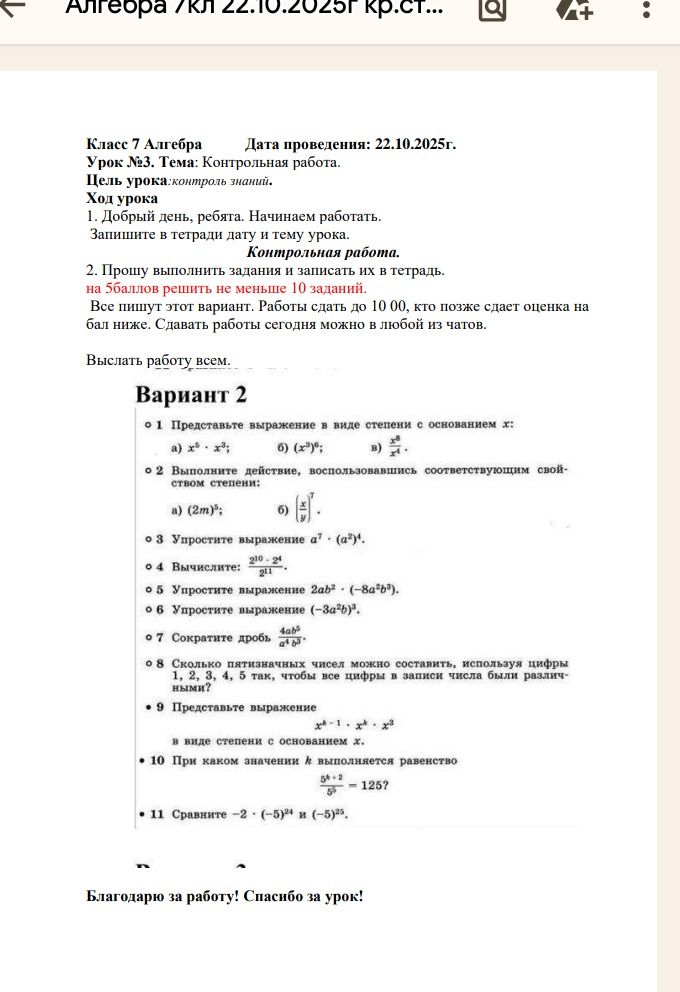 Фото задания: 11 Сравните -2 ⋅ (-5)⁴ и (-5)⁵.