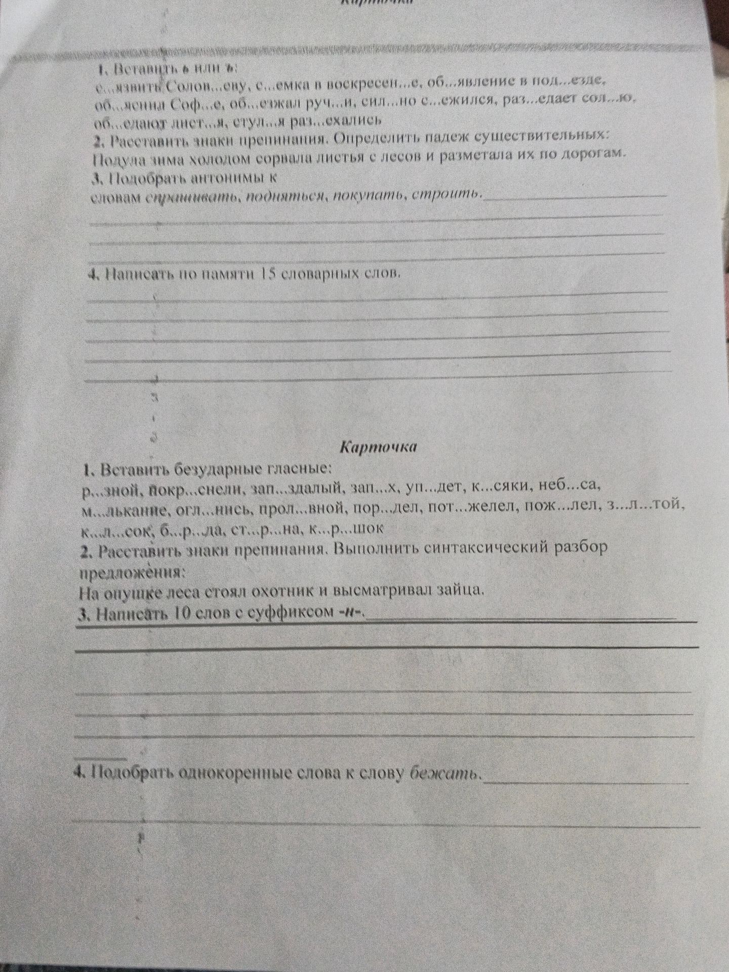 Фото задания: 1. Вставить в или в: ....язвить Солов...еву, с...емка в воскресен...е, об...явление в под...езде, об...ления Соф...е,…