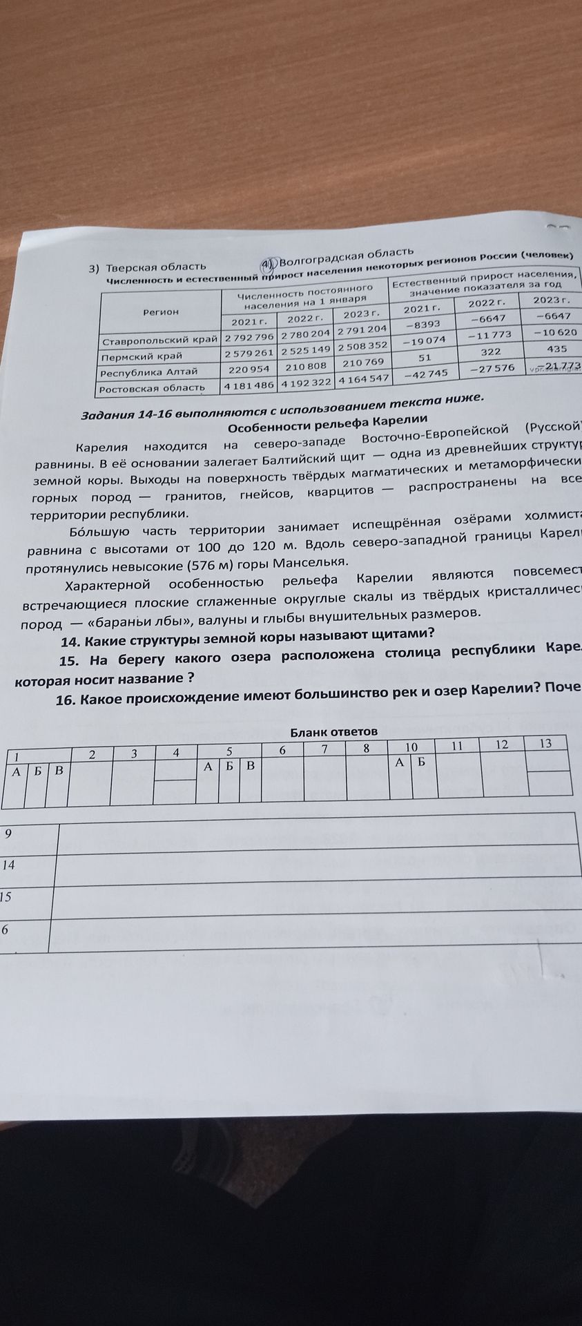 Фото задания: 14. Какие структуры земной коры называют щитами?