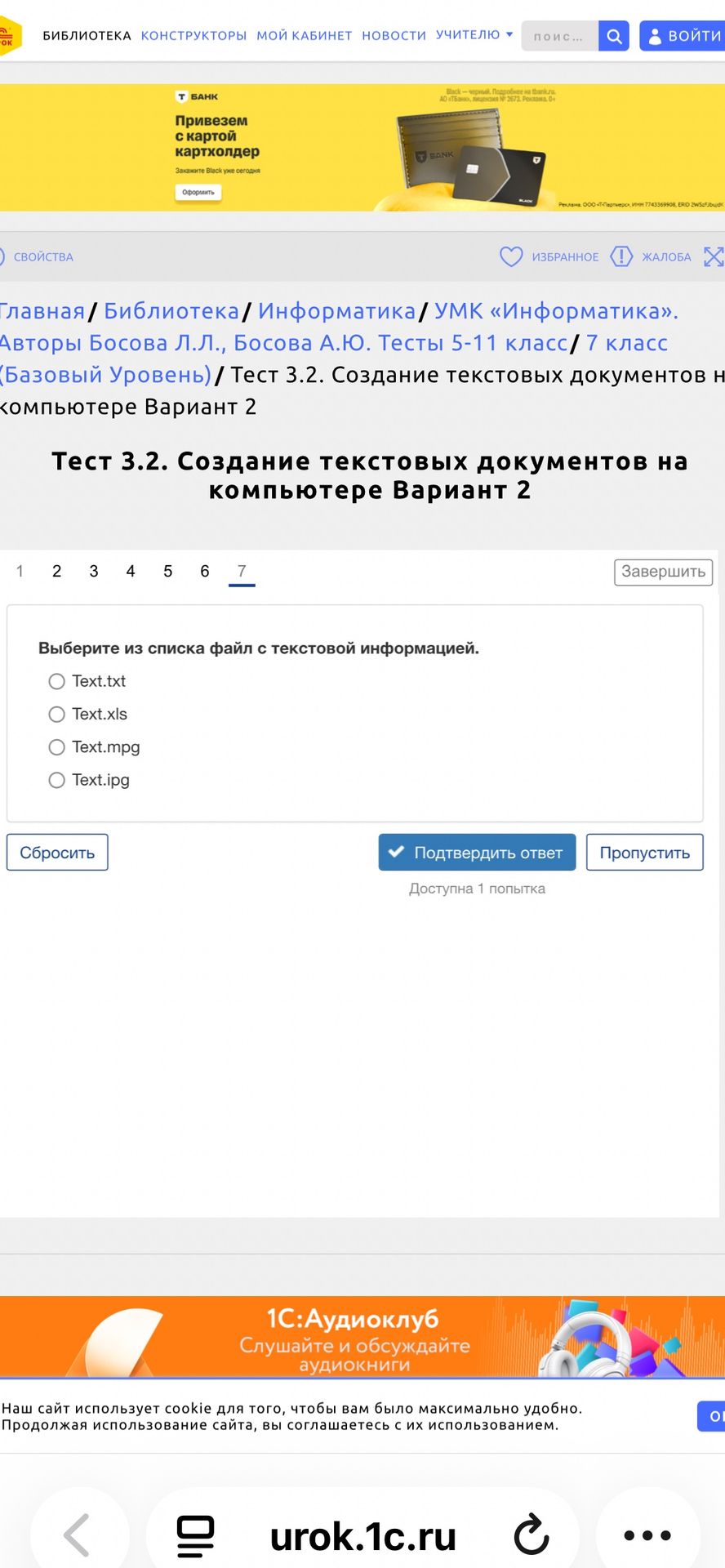 Фото задания: Выберите из списка файл с текстовой информацией.