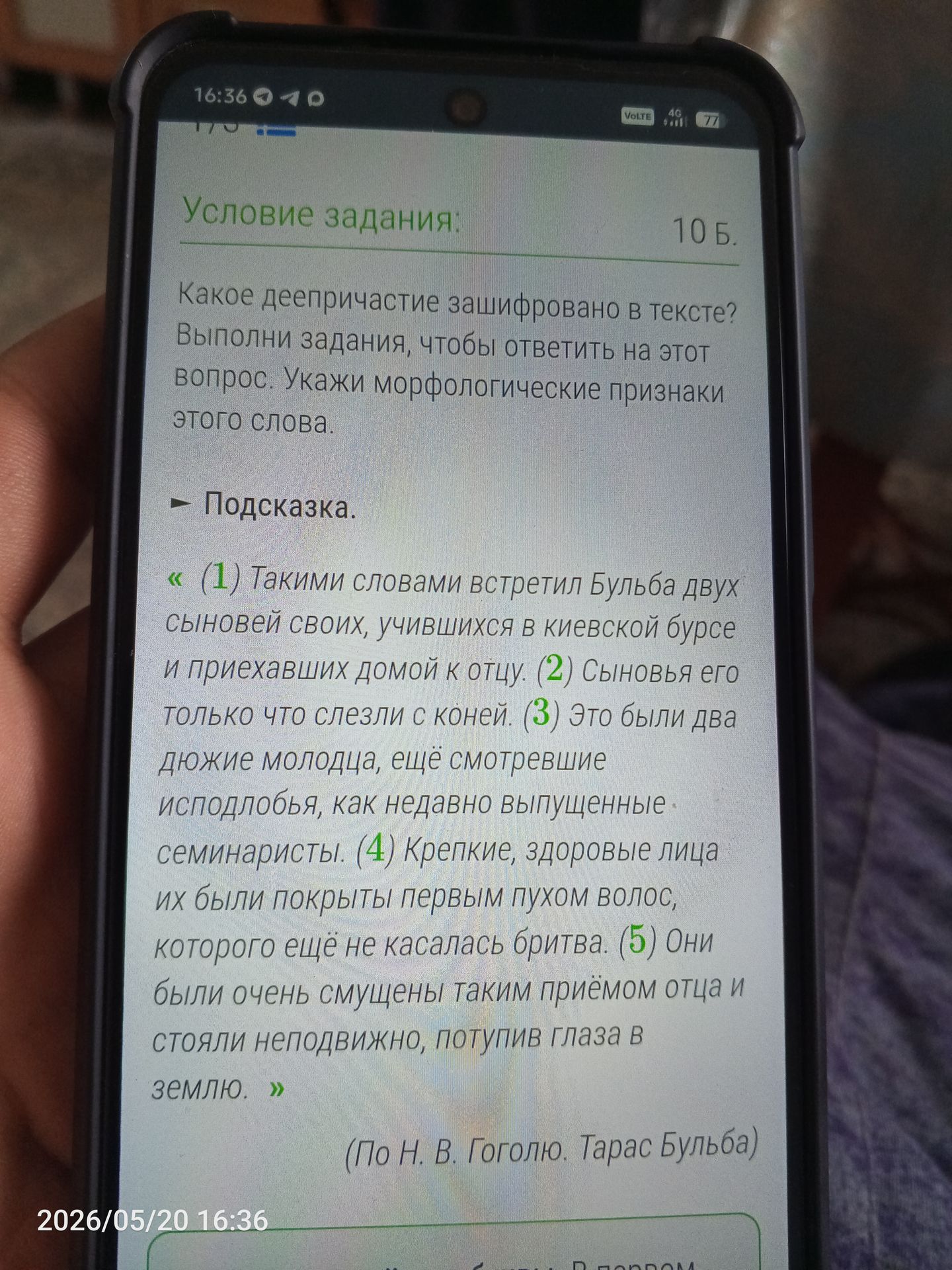Фото задания: Какое деепричастие зашифровано в тексте? Выполни задания, чтобы ответить на этот вопрос. Укажи морфологические признаки этого…