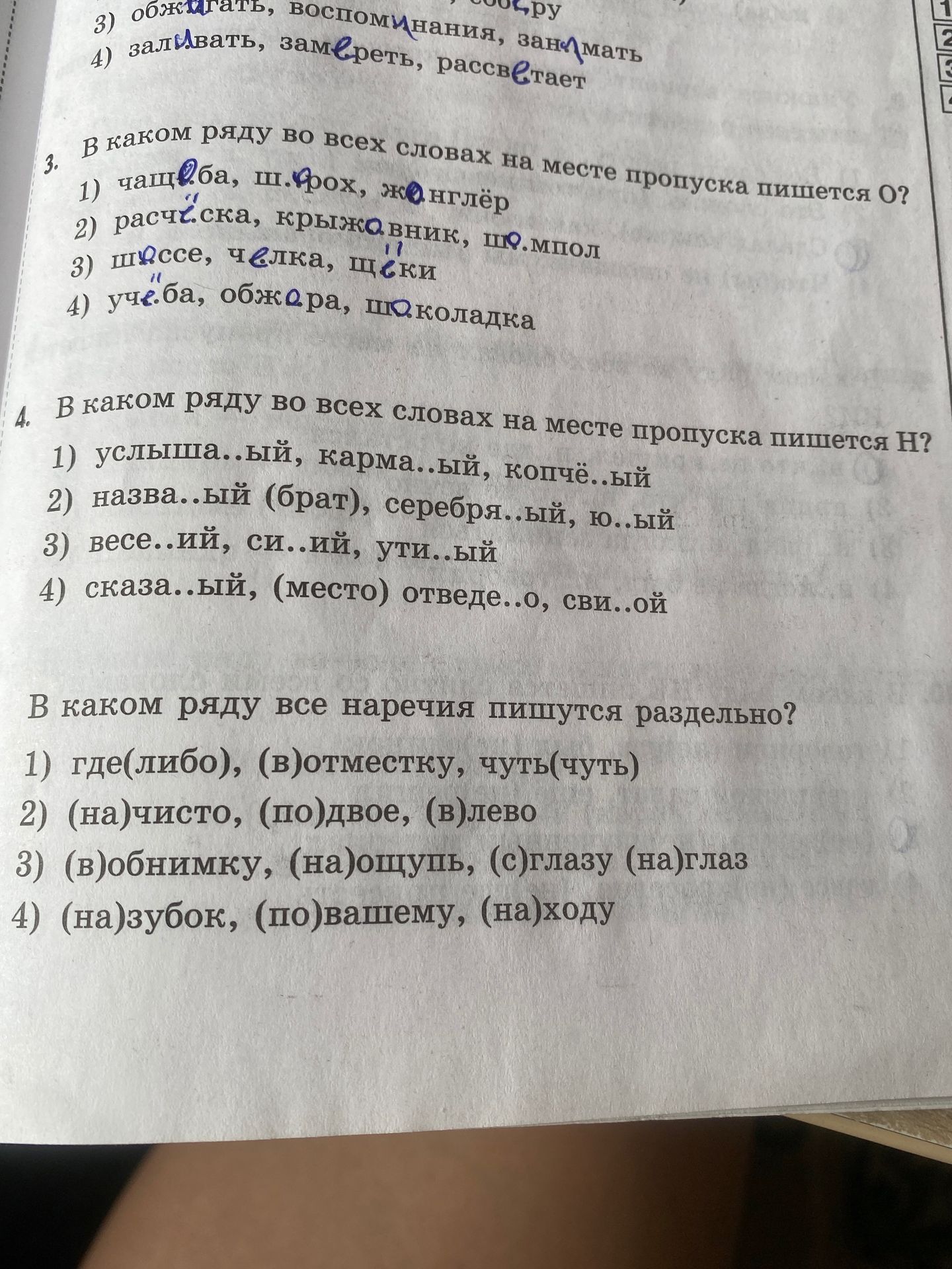 Фото задания: В каком ряду во всех словах на месте пропуска пишется Н?