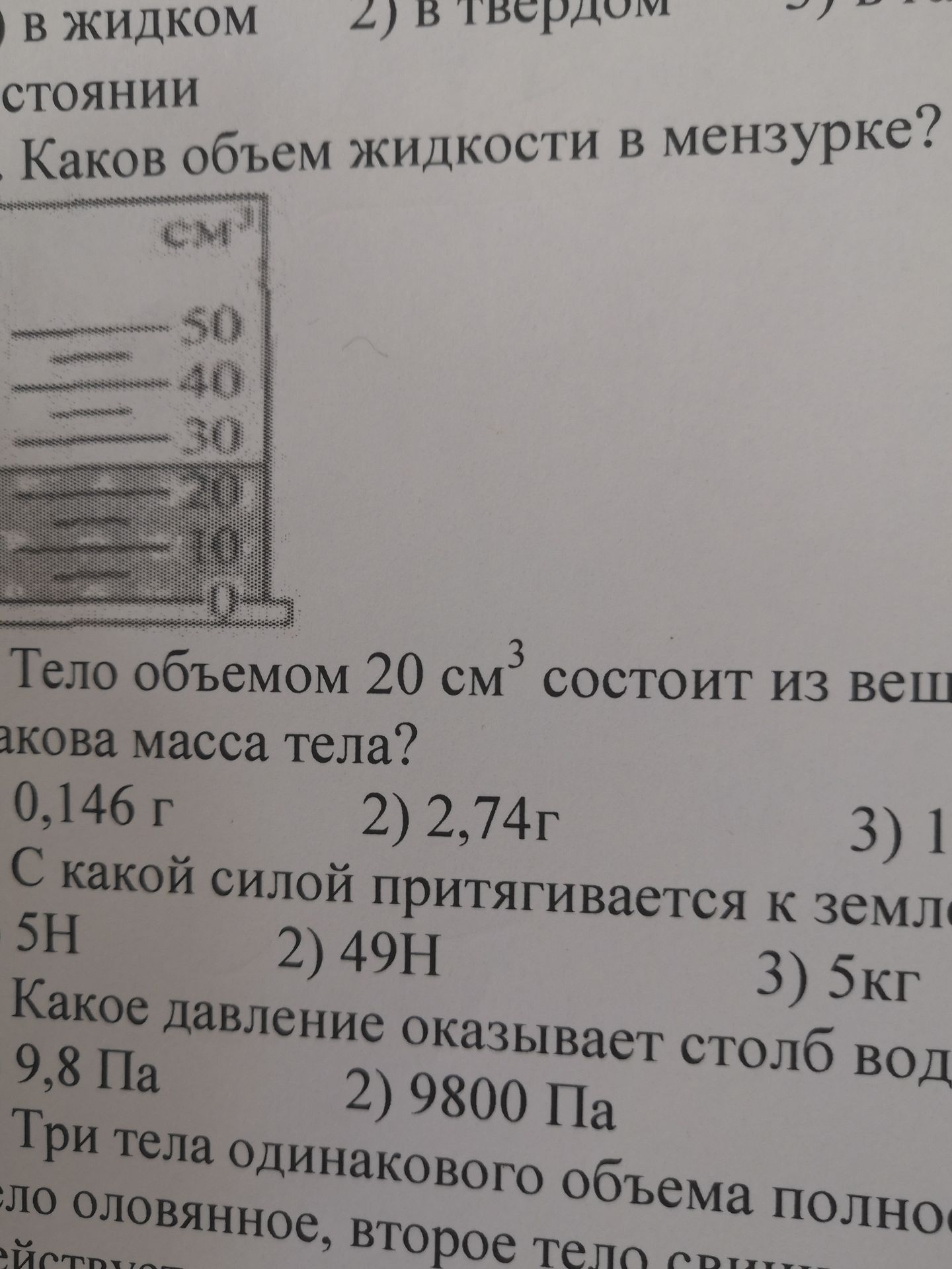 Фото задания: Какое давление оказывает столб воды?