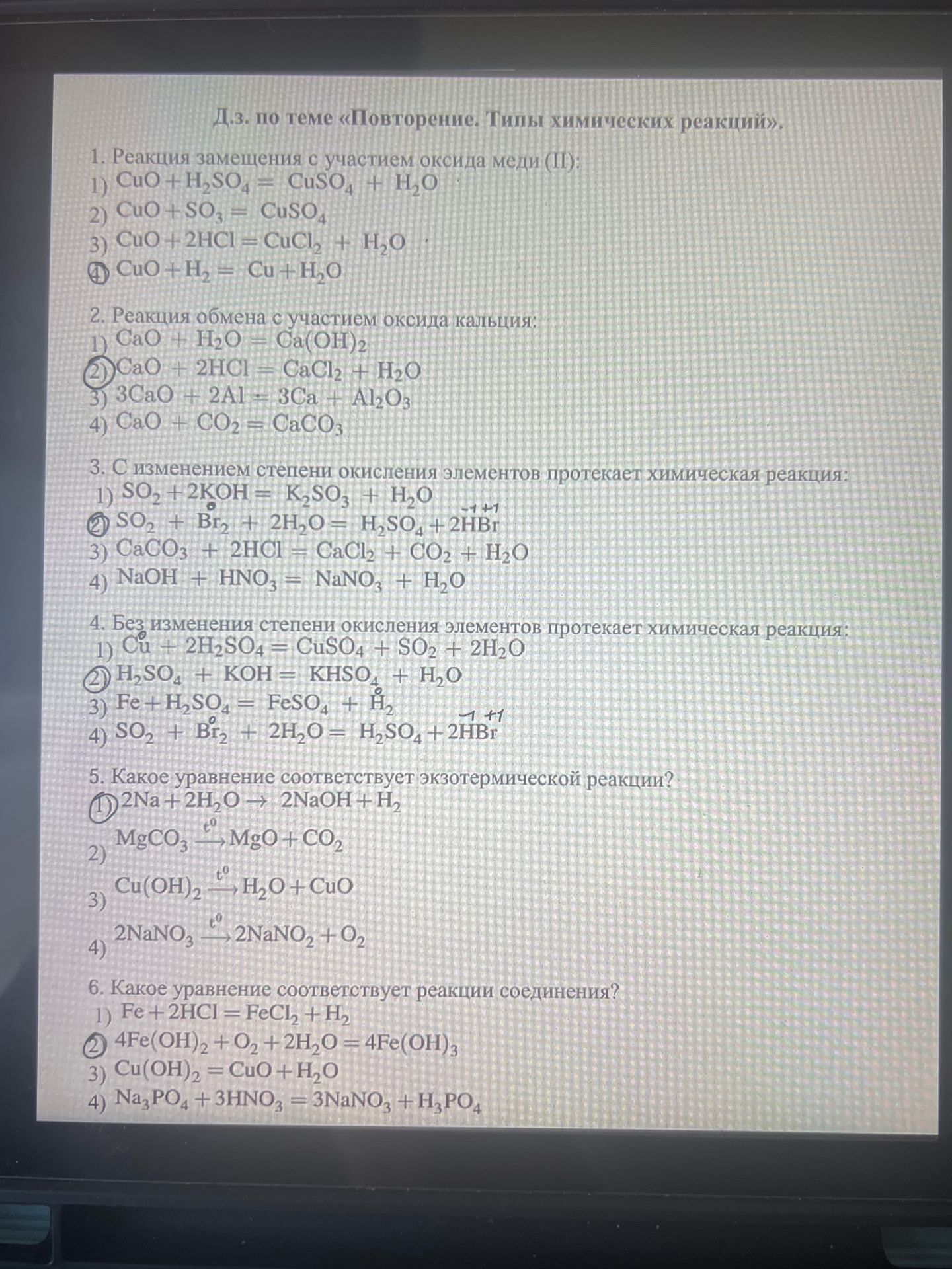 Фото задания: 1. Реакция замещения с участием оксида меди (II): 1) CuO + H2SO4 = CuSO4 + H2O 2) CuO + SO3 = CuSO4 3) CuO + 2HCl = CuCl2 +…