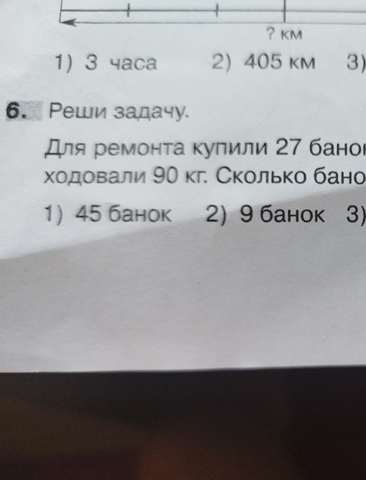 Фото задания: Which of the following options is the correct answer to the problem: For repairs, 27 cans were bought, 90 kg were used. How…