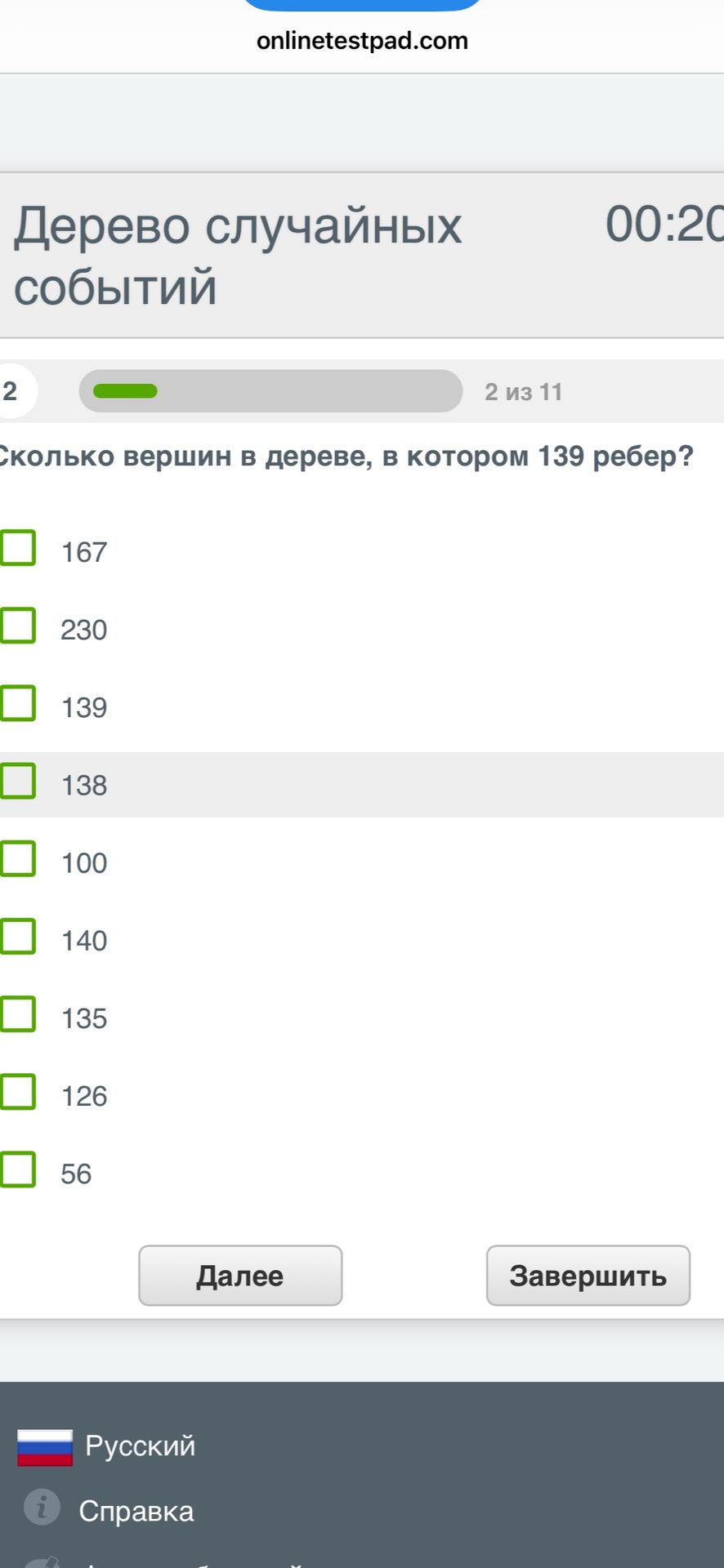 Фото задания: Сколько вершин в дереве, в котором 139 ребер?