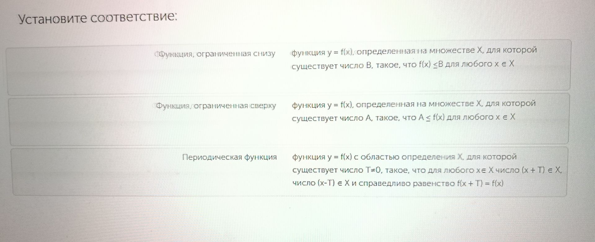 Фото задания: Установите соответствие: Функция, ограниченная снизу Функция, ограниченная сверху Периодическая функция