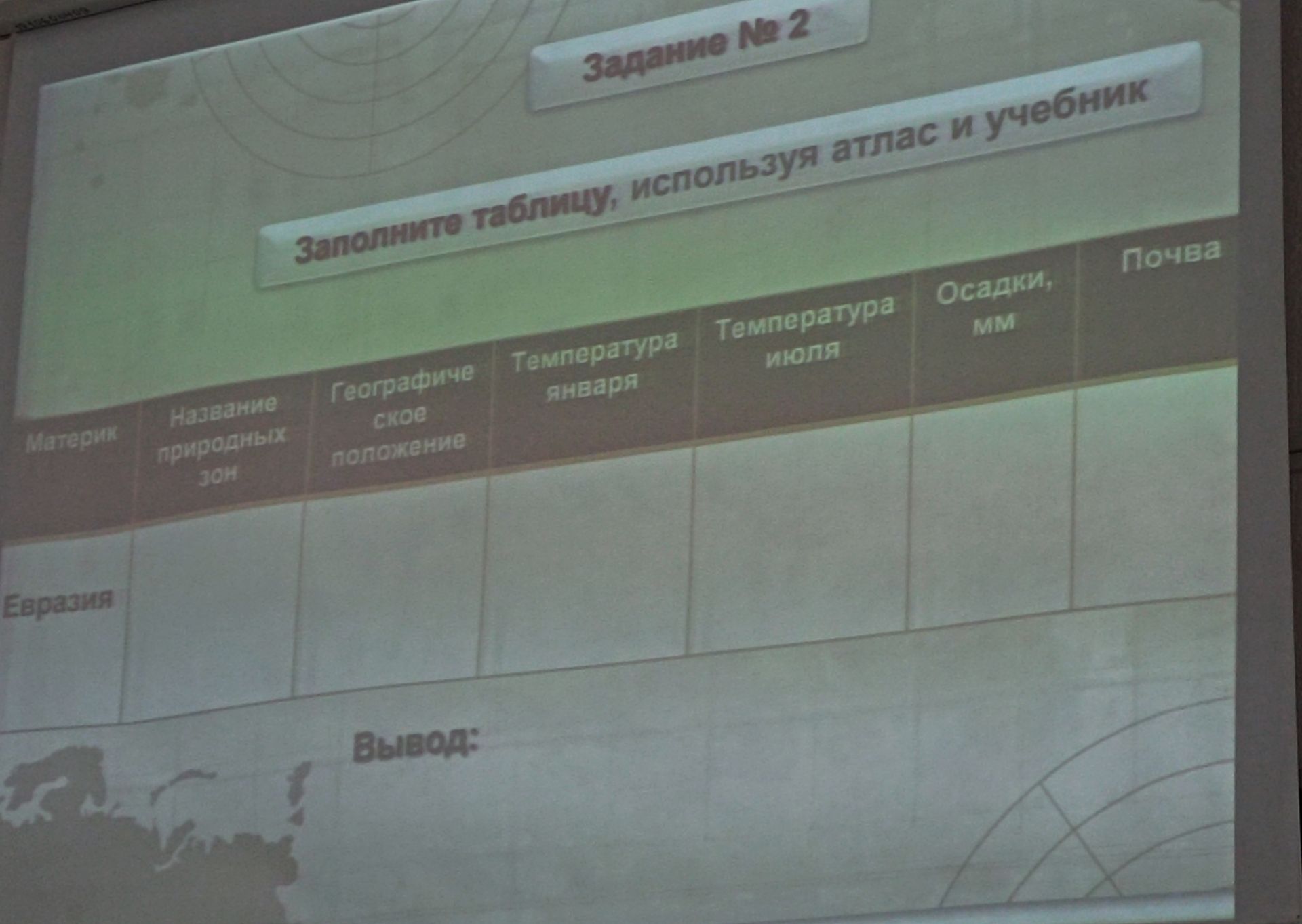 Фото задания: Заполните таблицу, используя атлас и учебник