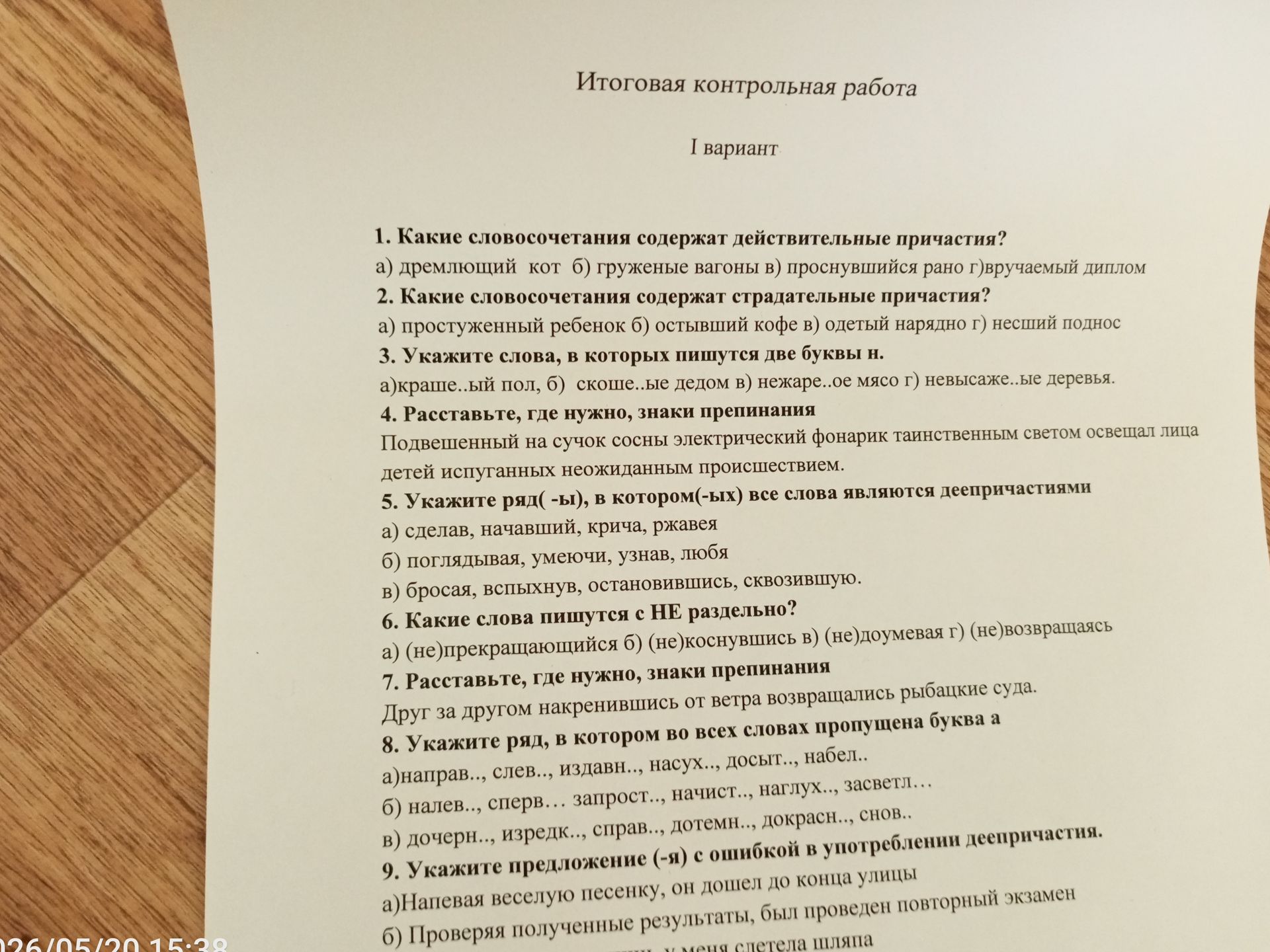 Фото задания: 1. Какие словосочетания содержат действительные причастия? а) дремлющий кот б) груженые вагоны в) проснувшийся рано г)…