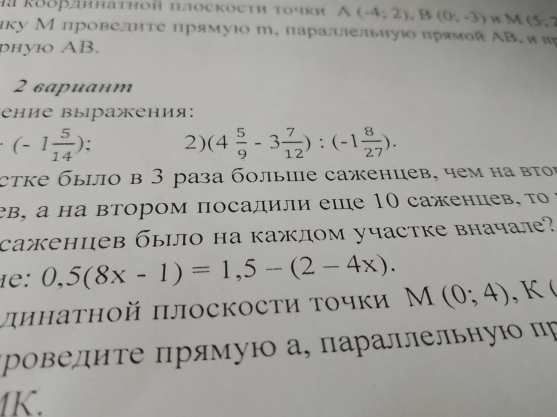 Фото задания: Решите уравнение: 0,5(8x - 1) = 1,5 - (2 - 4x).