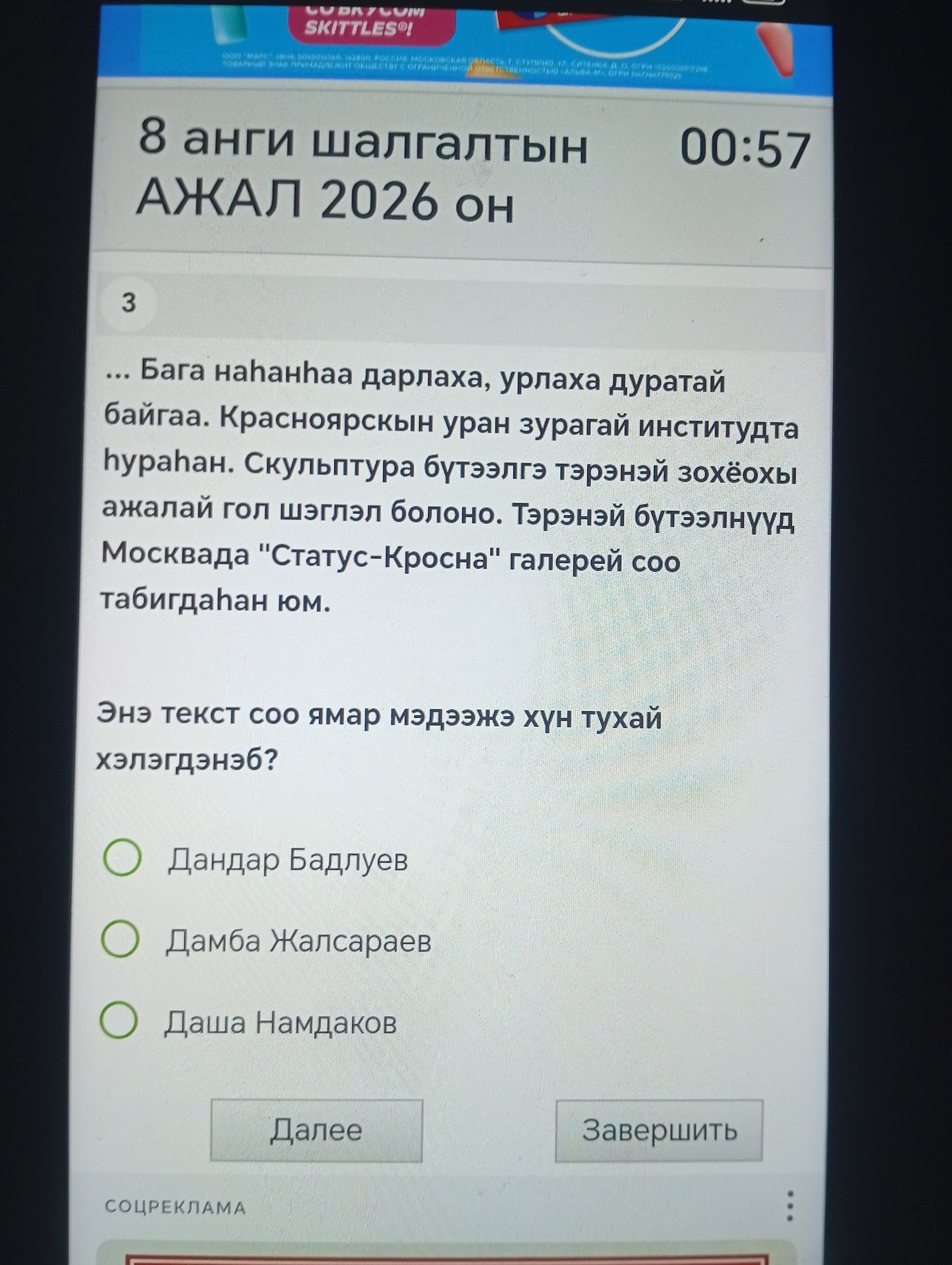 Фото задания: 8 анги шалгалтын АЖАЛ 2026 он