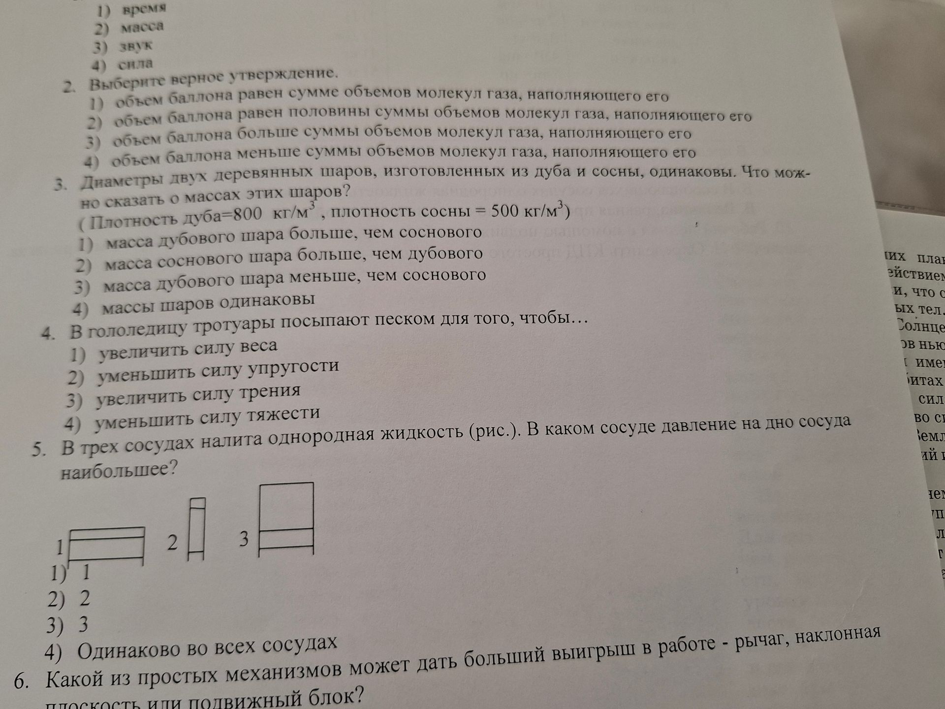 Фото задания: 1) время 2) масса 3) звук 4) сила