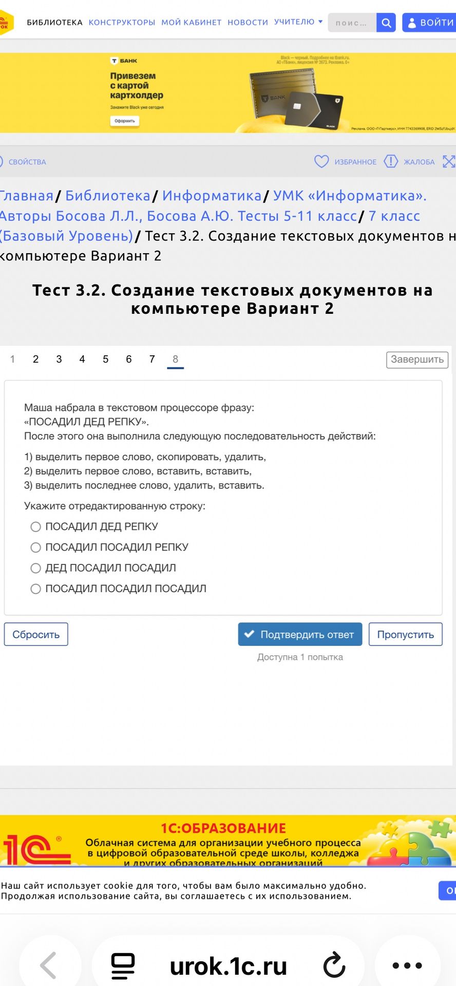 Фото задания: Маша набрала в текстовом процессоре фразу: «ПОСАДИЛ ДЕД РЕПКУ». После этого она выполнила следующую последовательность…