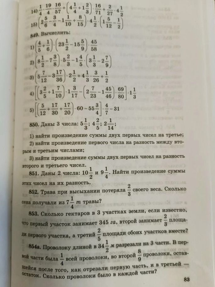 Фото задания: 850. Даны 3 числа: \(5\frac{1}{3}\); \(4\frac{2}{5}\); \(2\frac{1}{14}\).