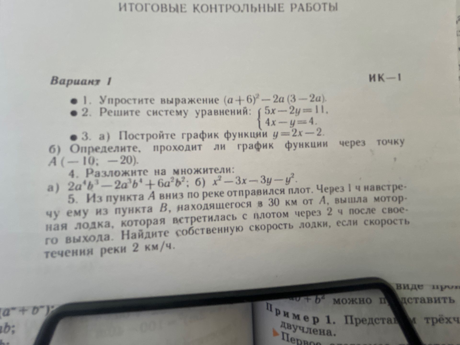 Фото задания: 4. Разложите на множители: a) 2ab³-2a²b+6a²b²; б) x²-3x-3y-y².