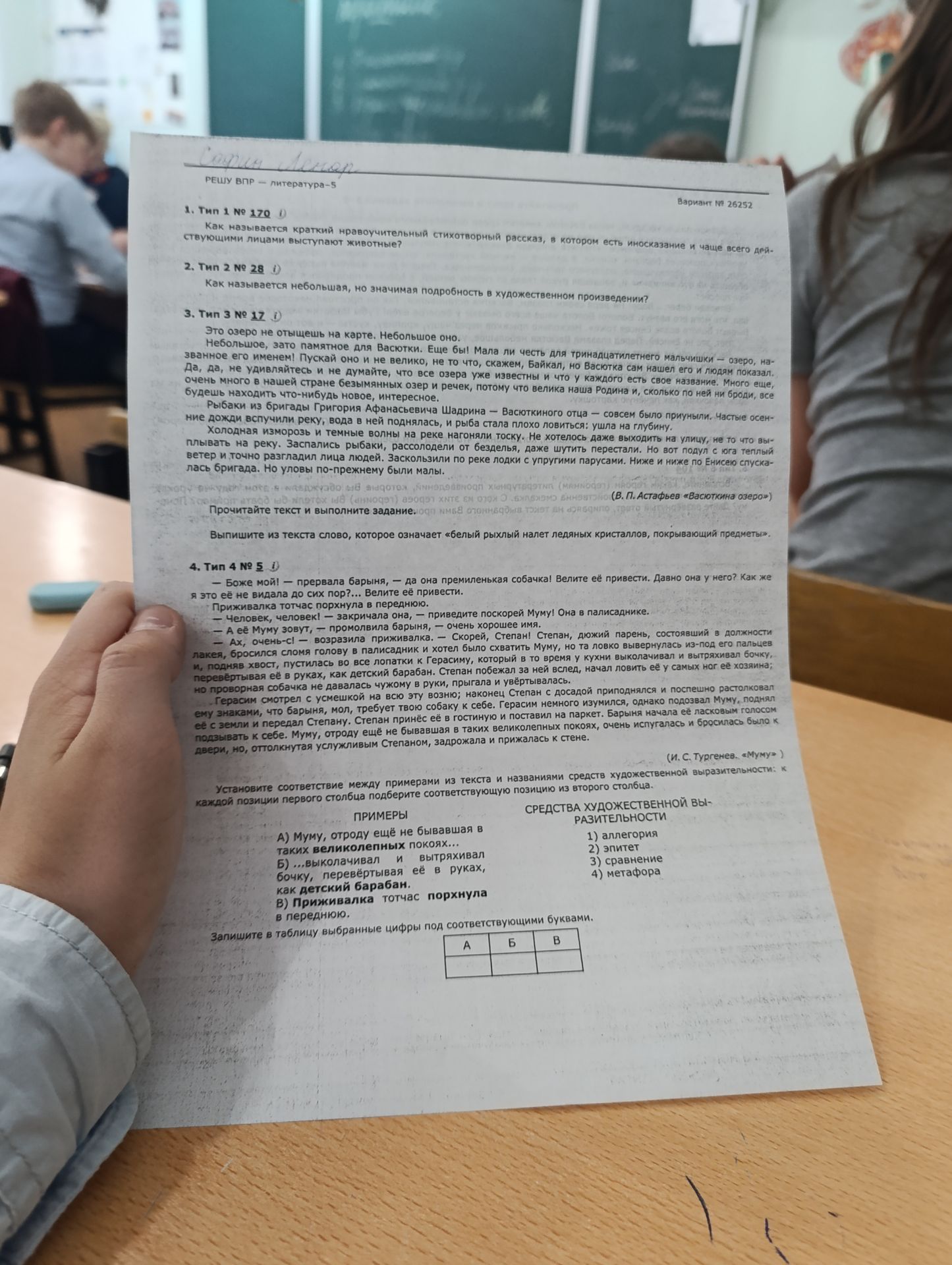 Фото задания: 2. Тип 2 № 28 1 Как называется небольшая, но значимая подробность в художественном произведении?