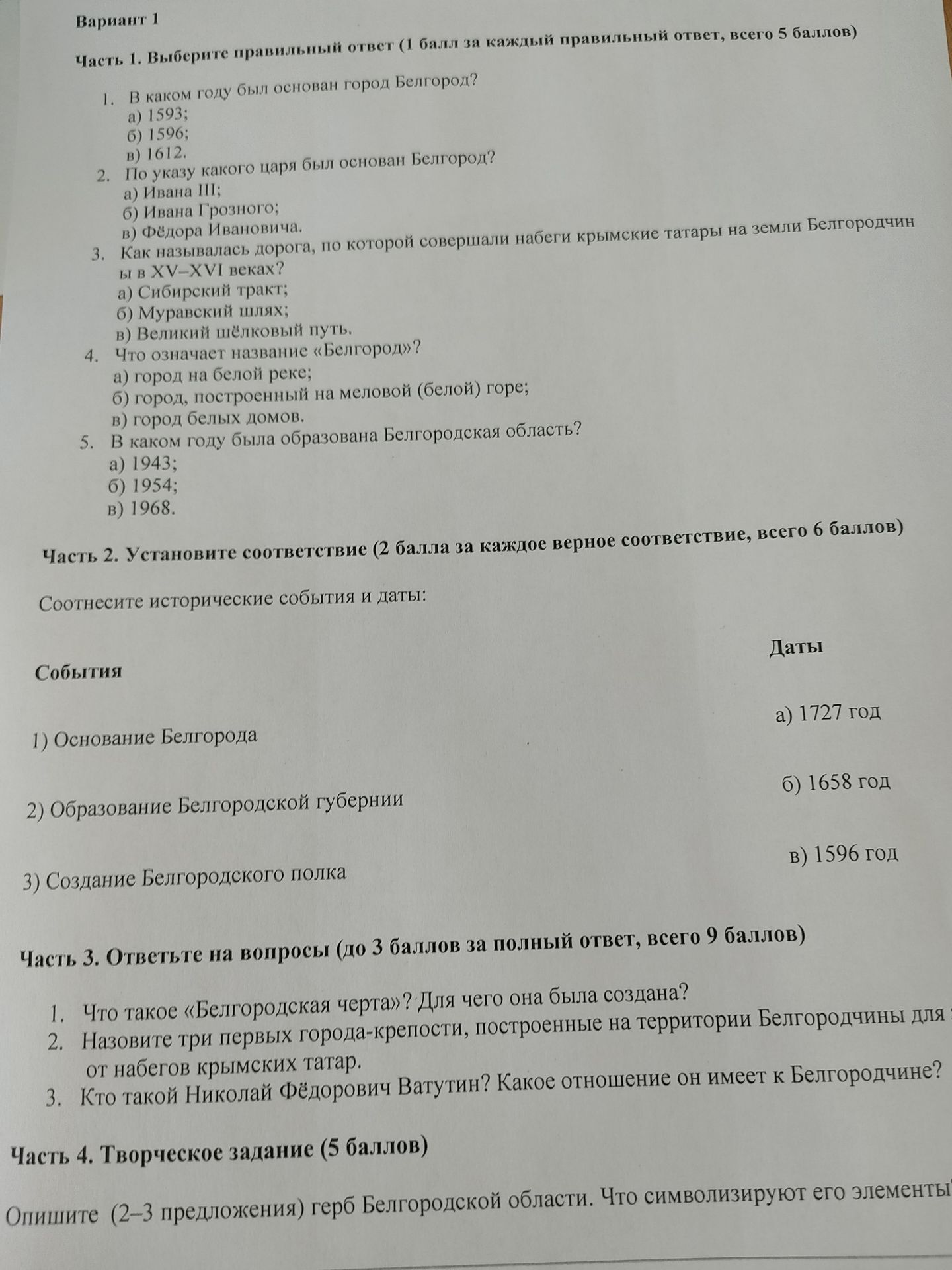 Фото задания: Часть 4. Творческое задание (5 баллов)