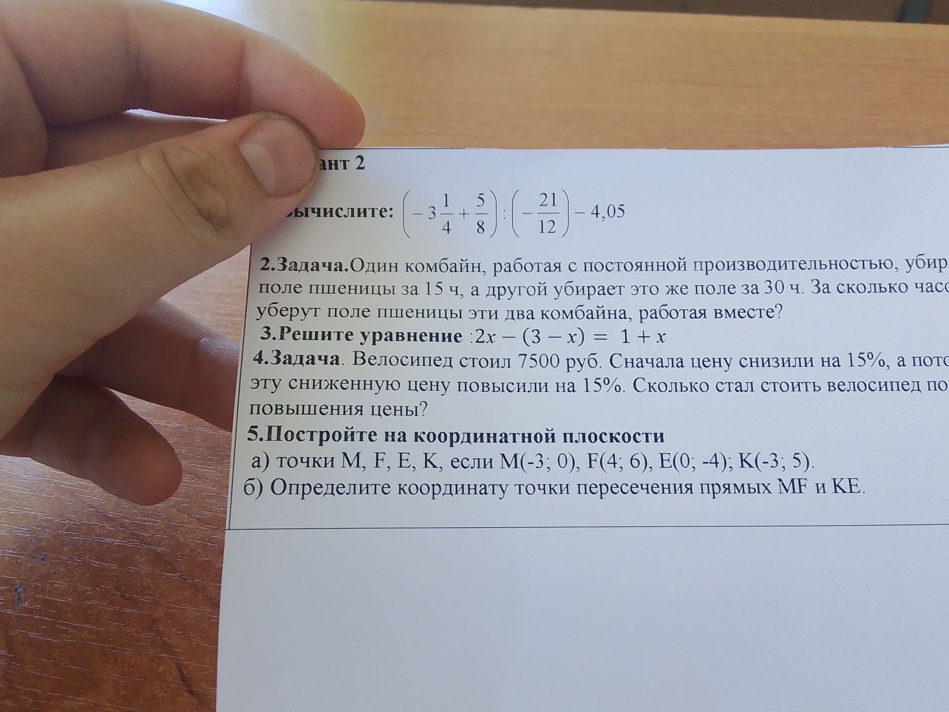 Фото задания