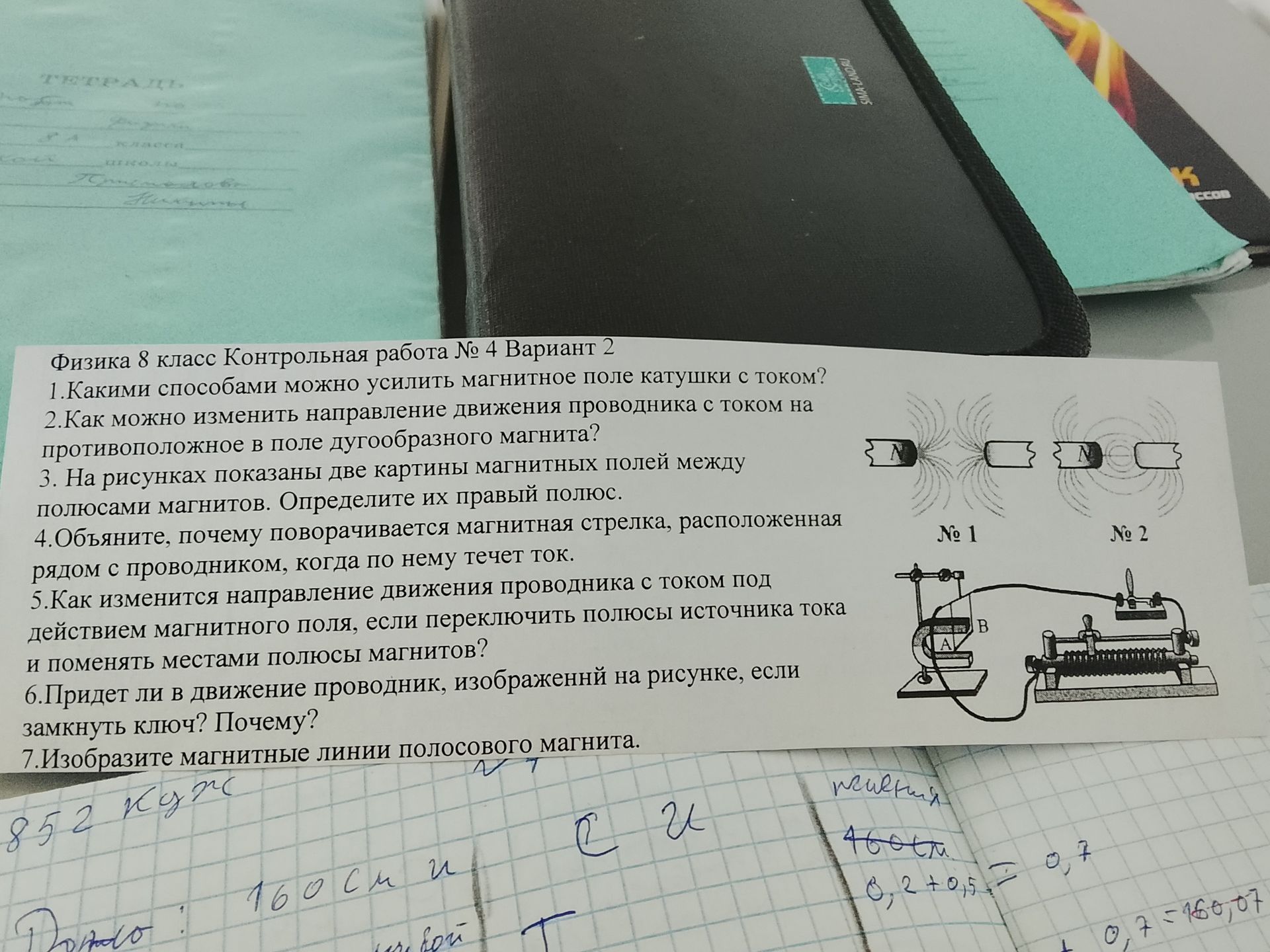 Фото задания: 7. Изобразите магнитные линии полосового магнита.