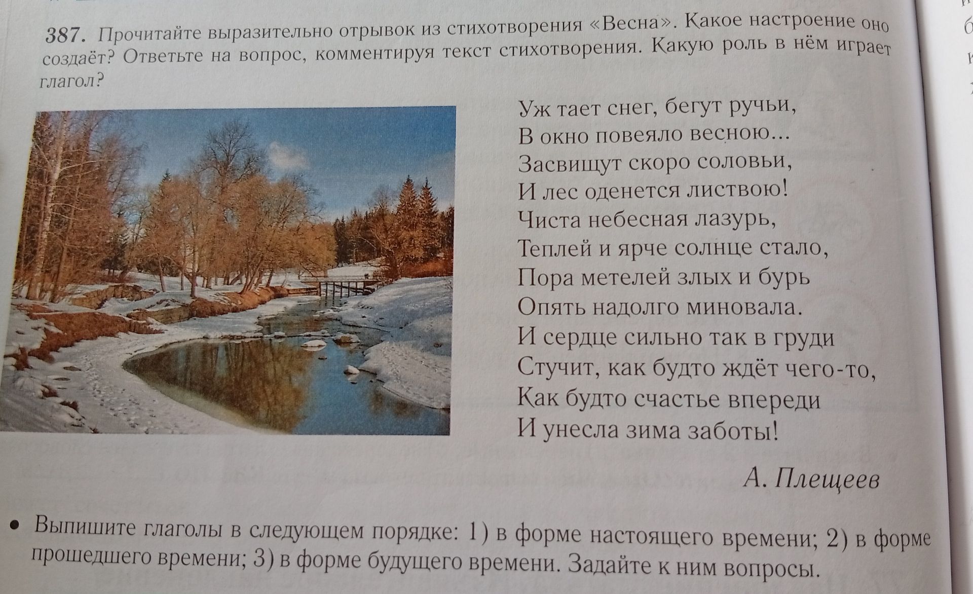 Фото задания: Выпишите глаголы в следующем порядке: 1) в форме настоящего времени; 2) в форме прошедшего времени; 3) в форме будущего…
