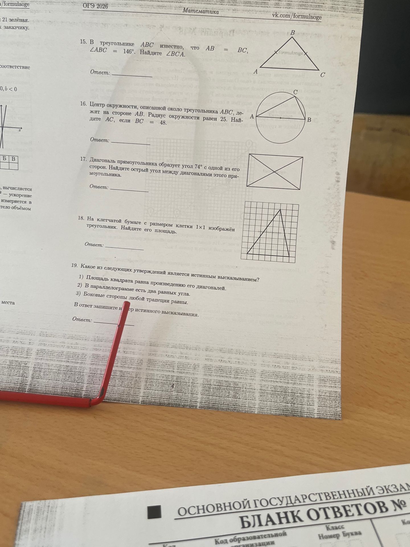 Фото задания: 15. В треугольнике АВС известно, что AB = BC, \(\angle\) ABC = 146°. Найдите \(\angle\) BCA.