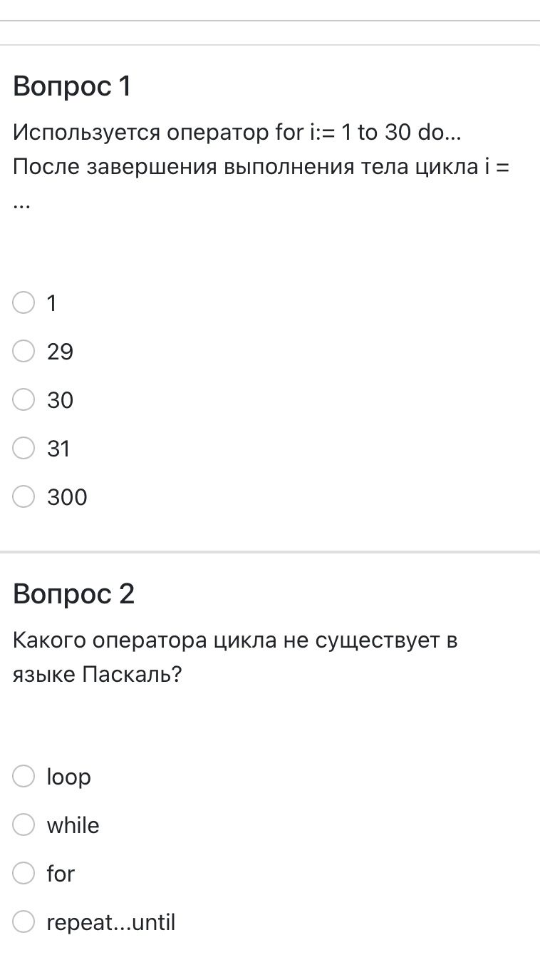Фото задания: Вопрос 1 Используется оператор for i:= 1 to 30 do... После завершения выполнения тела цикла і =