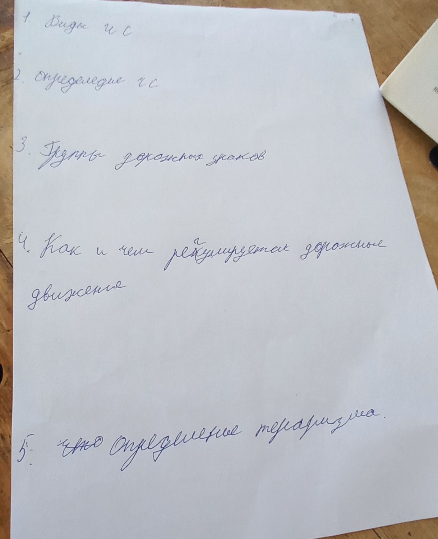 Фото задания: 5. что Опредeделение терариged