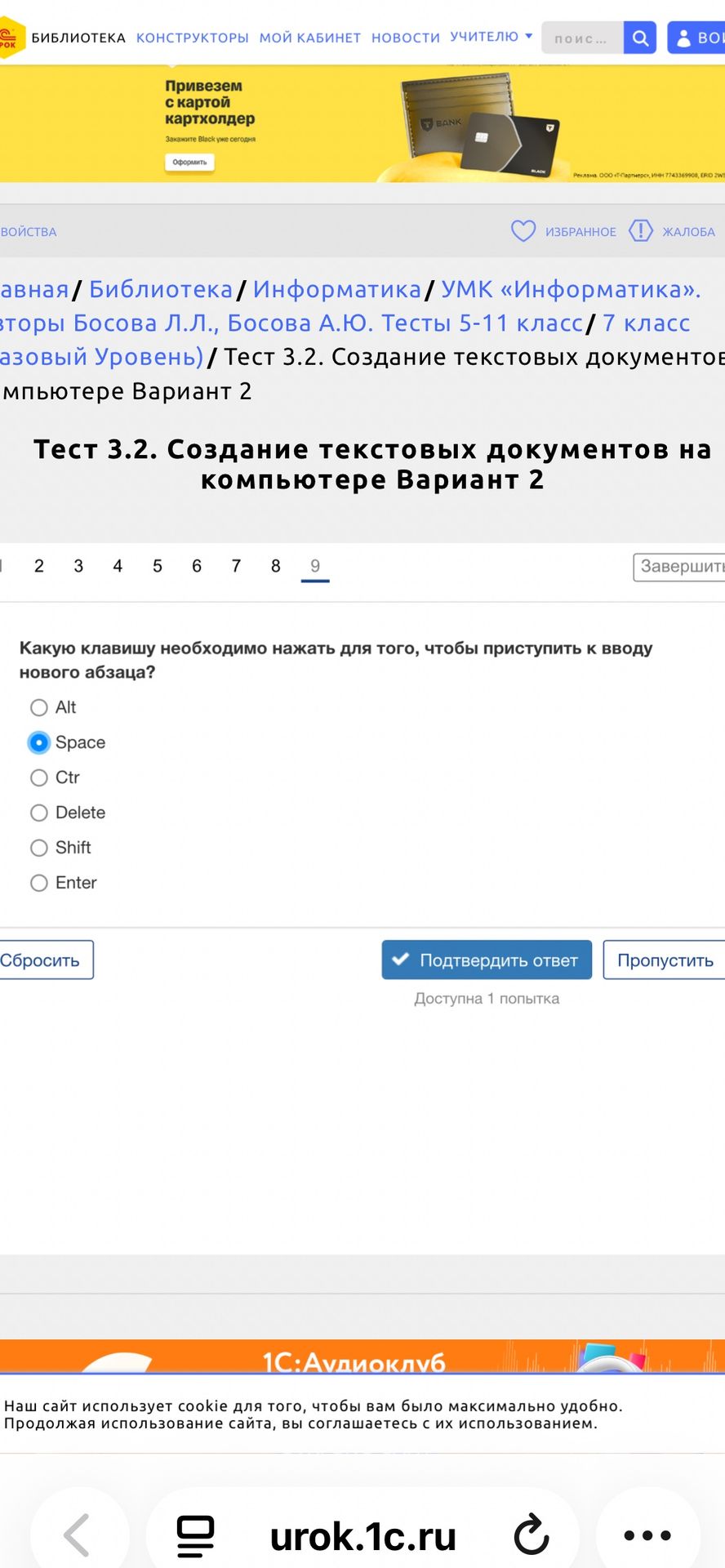 Фото задания: Какую клавишу необходимо нажать для того, чтобы приступить к вводу нового абзаца?