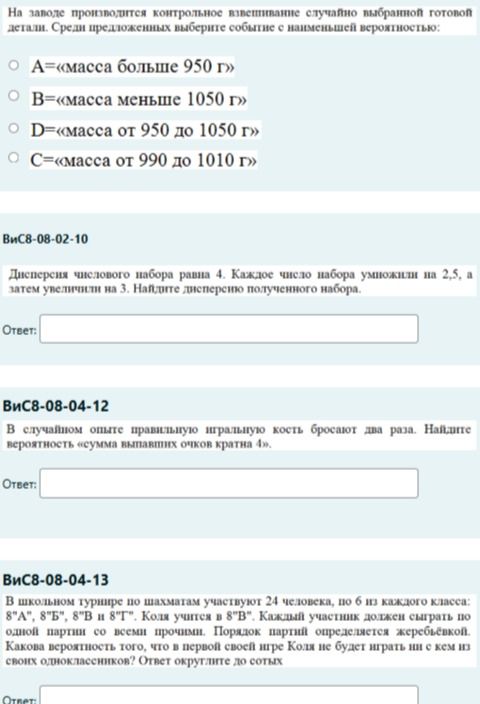 Фото задания: На заводе производится контрольное взвешивание случайно выбранной готовой детали. Среди предложенных выберите событие с…