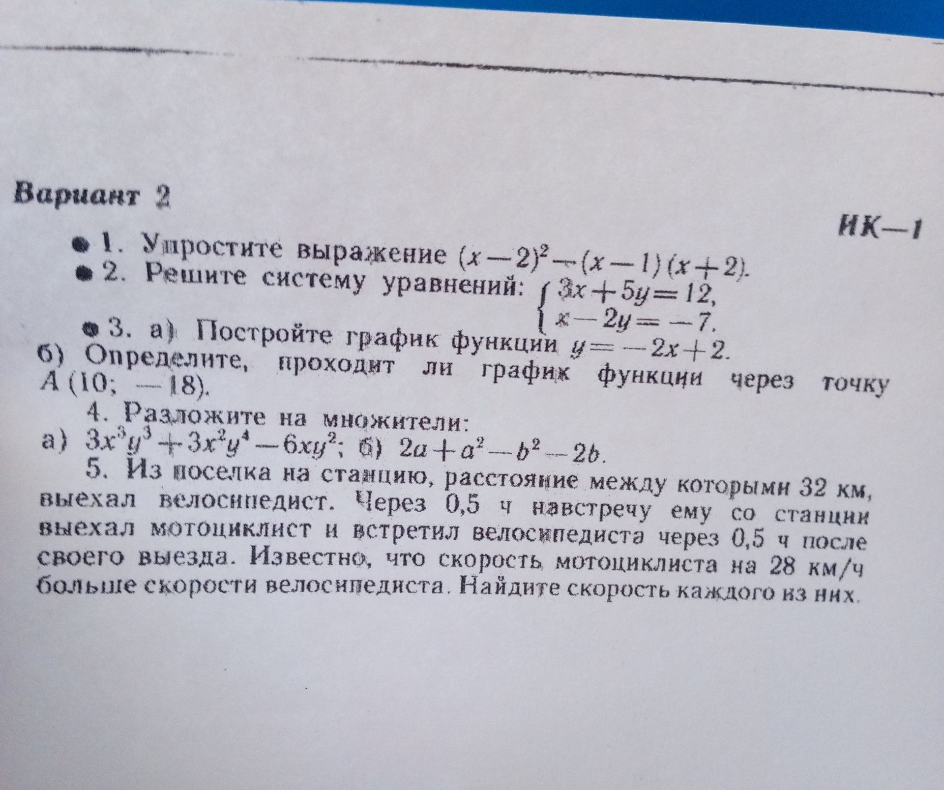 Фото задания: 1. Упростите выражение (х-2)^2 – (х-1)(х+2).