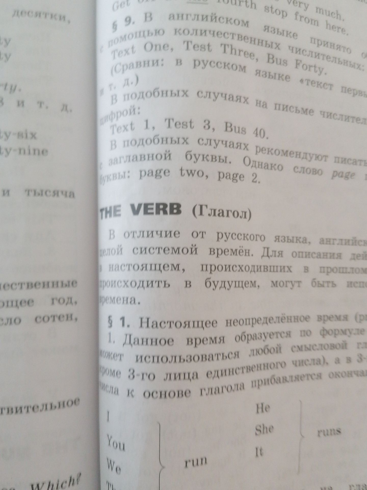 Фото задания: The text contains an explanation of the verb in English, specifically the present simple tense. It also provides examples…