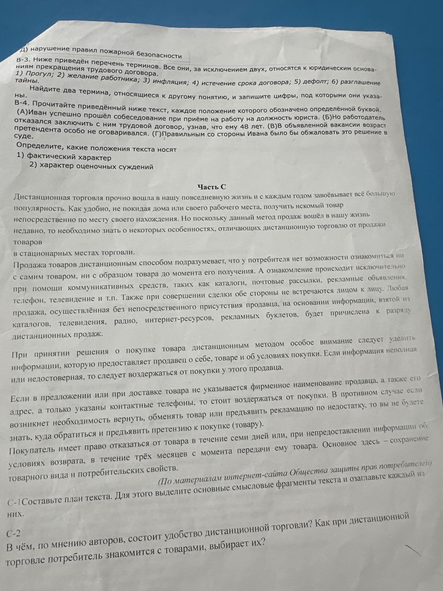 Фото задания: C-2 В чём, по мнению авторов, состоит удобство дистанционной торговли? Как при дистанционной торговле потребитель…