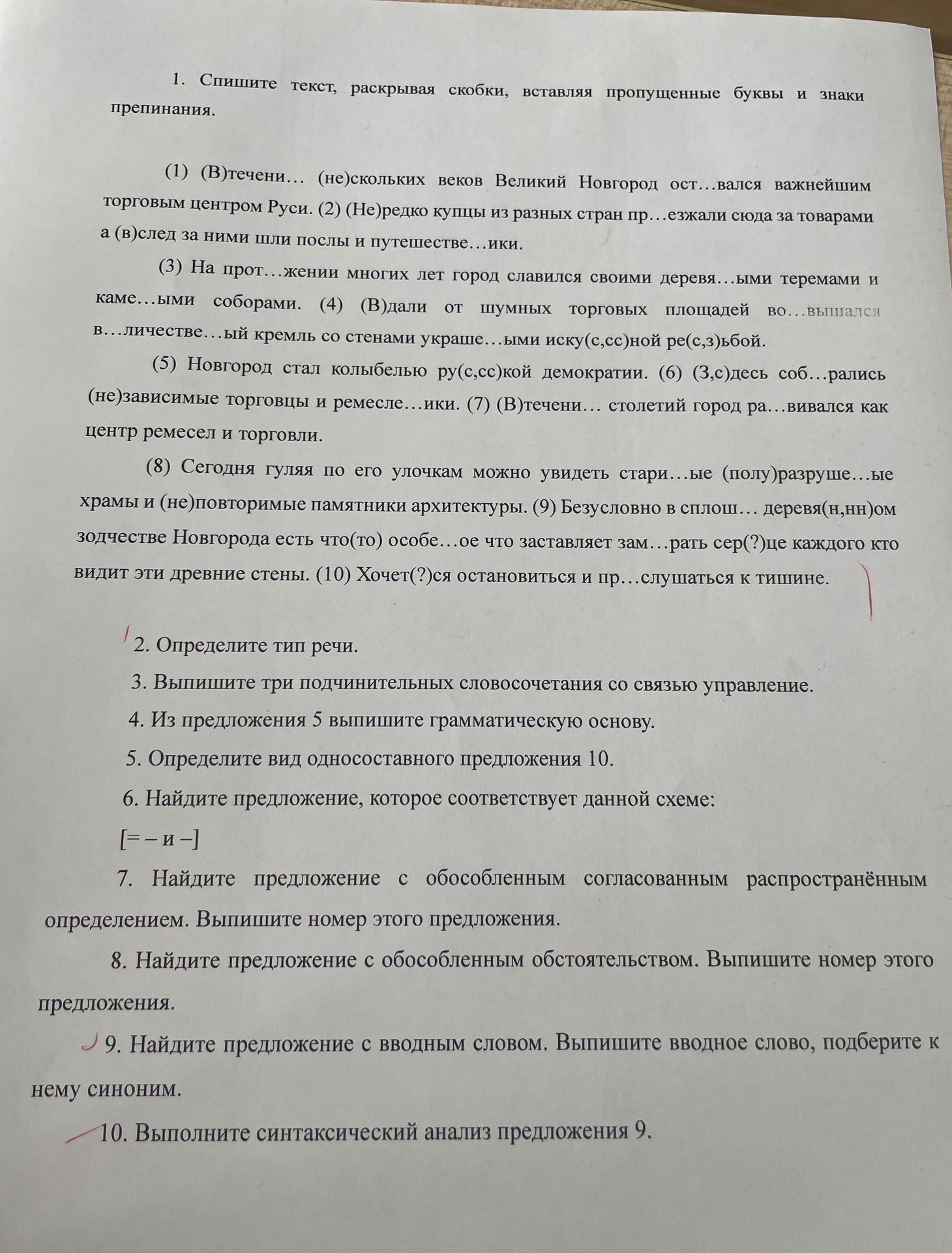 Фото задания: 1. Спишите текст, раскрывая скобки, вставляя пропущенные буквы и знаки препинания.