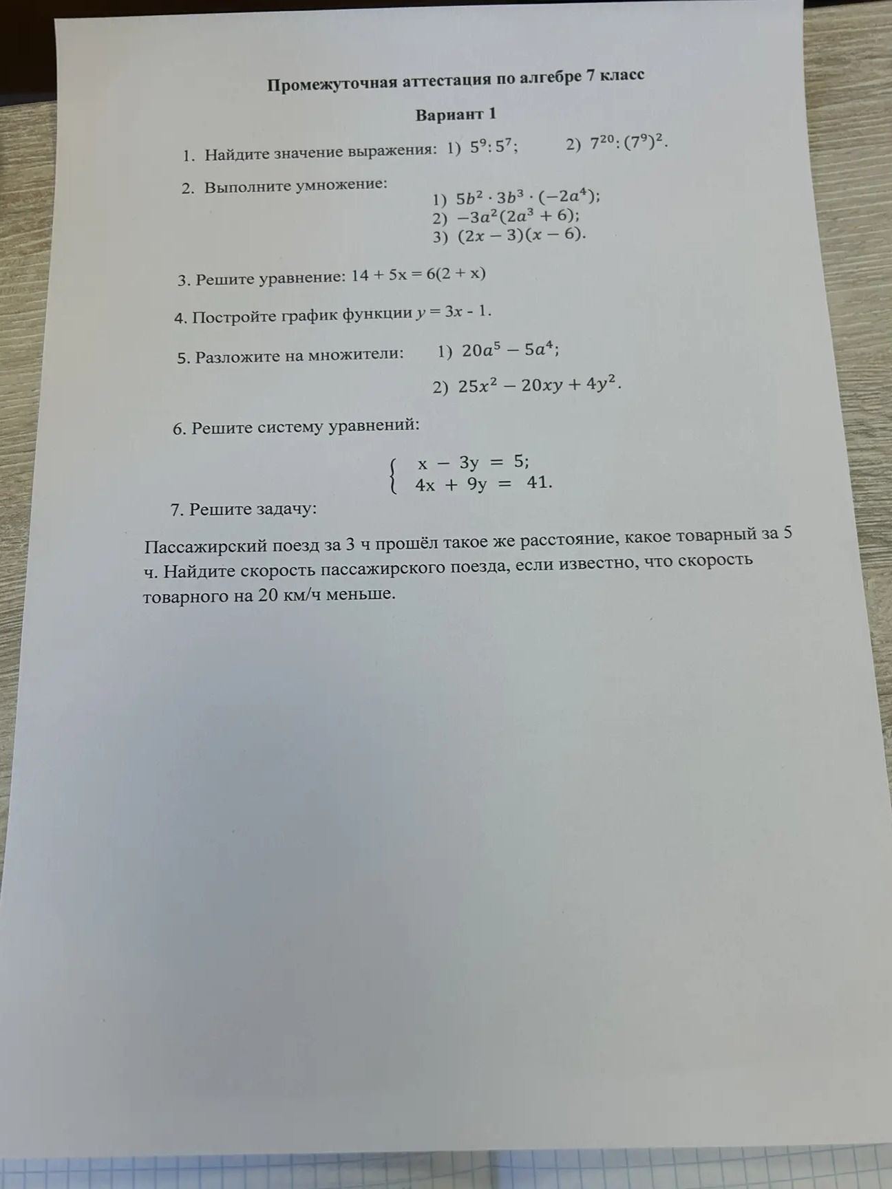 Фото задания