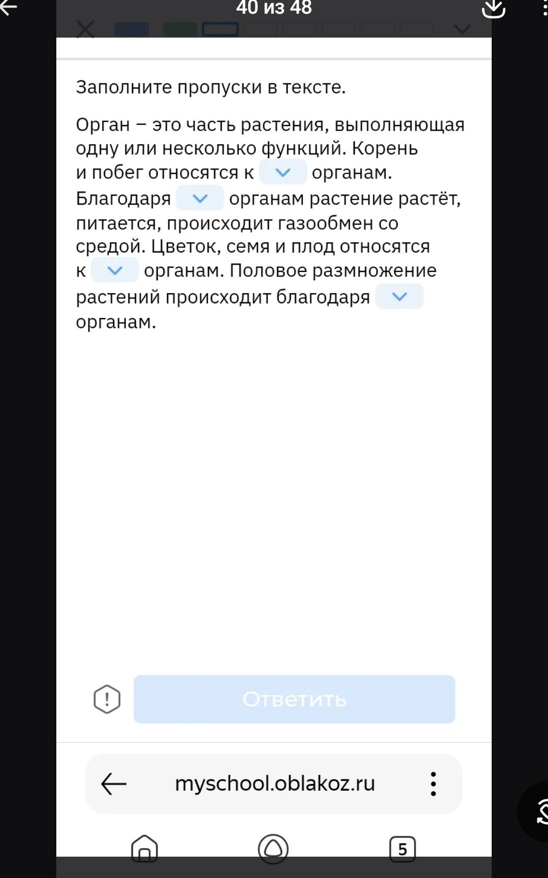Фото задания: Заполните пропуски в тексте. Орган – это часть растения, выполняющая одну или несколько функций. Корень и побег относятся к…